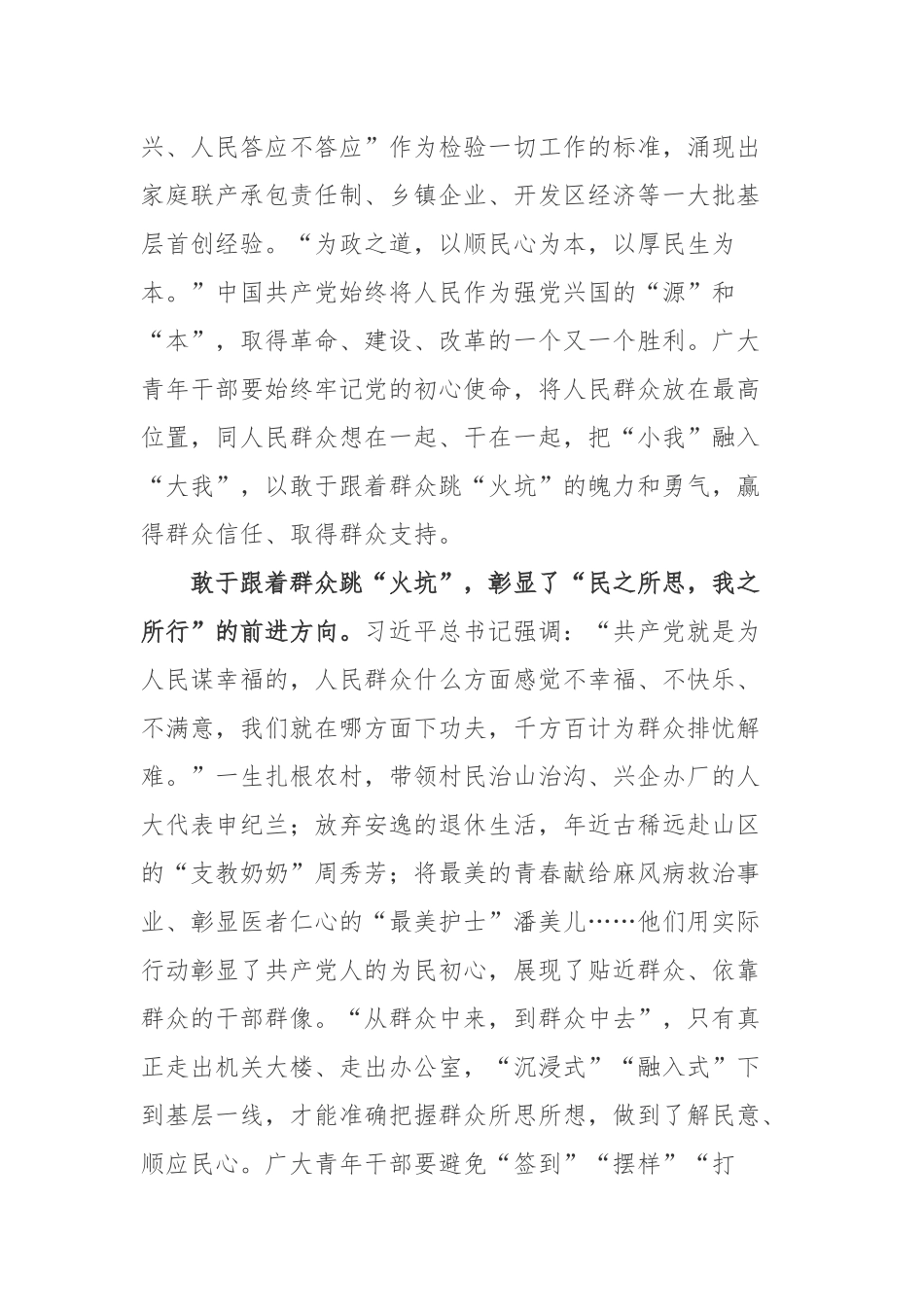 《干在实处 走在前列》读后感.docx_第2页