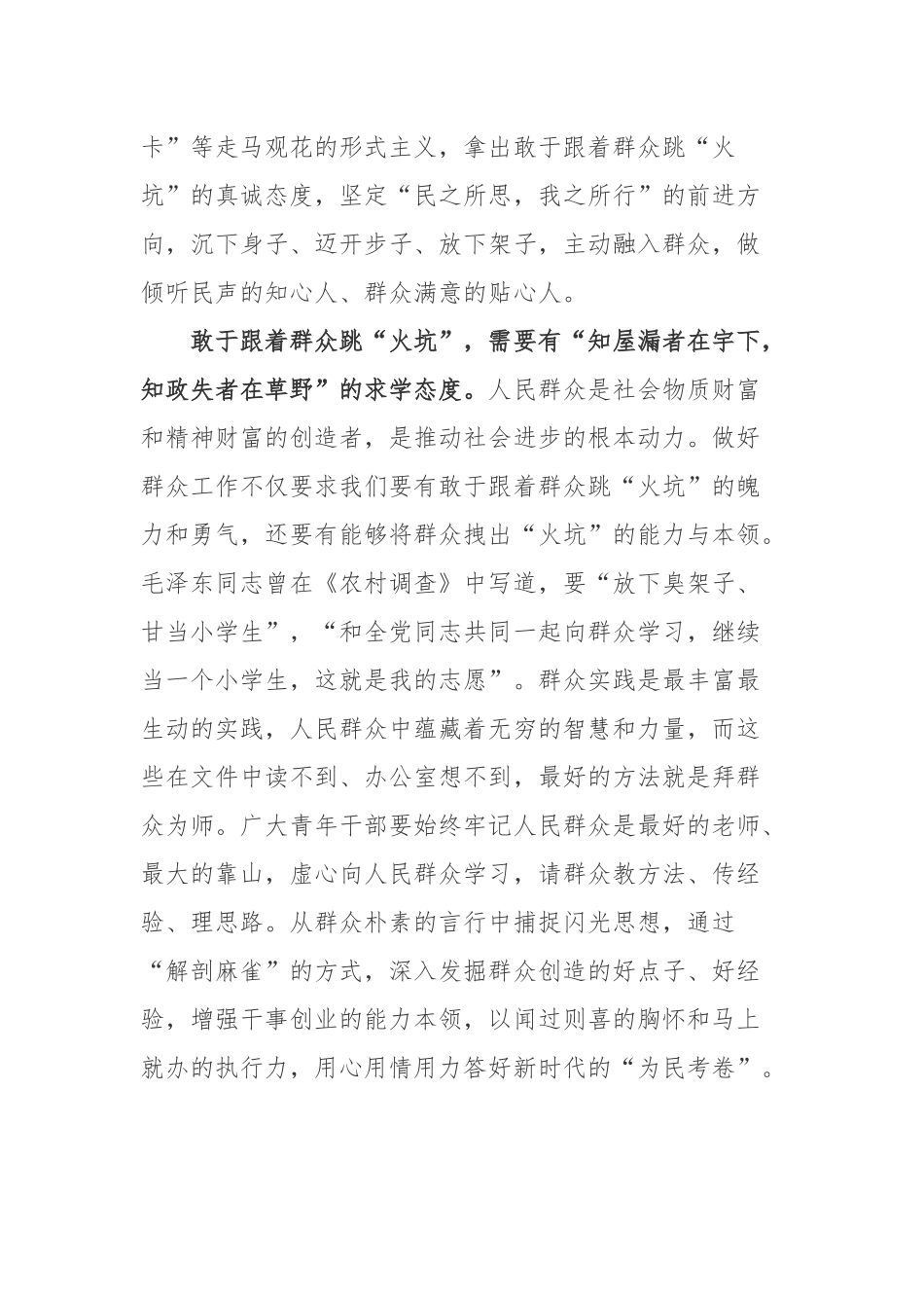 《干在实处 走在前列》读后感.docx_第3页