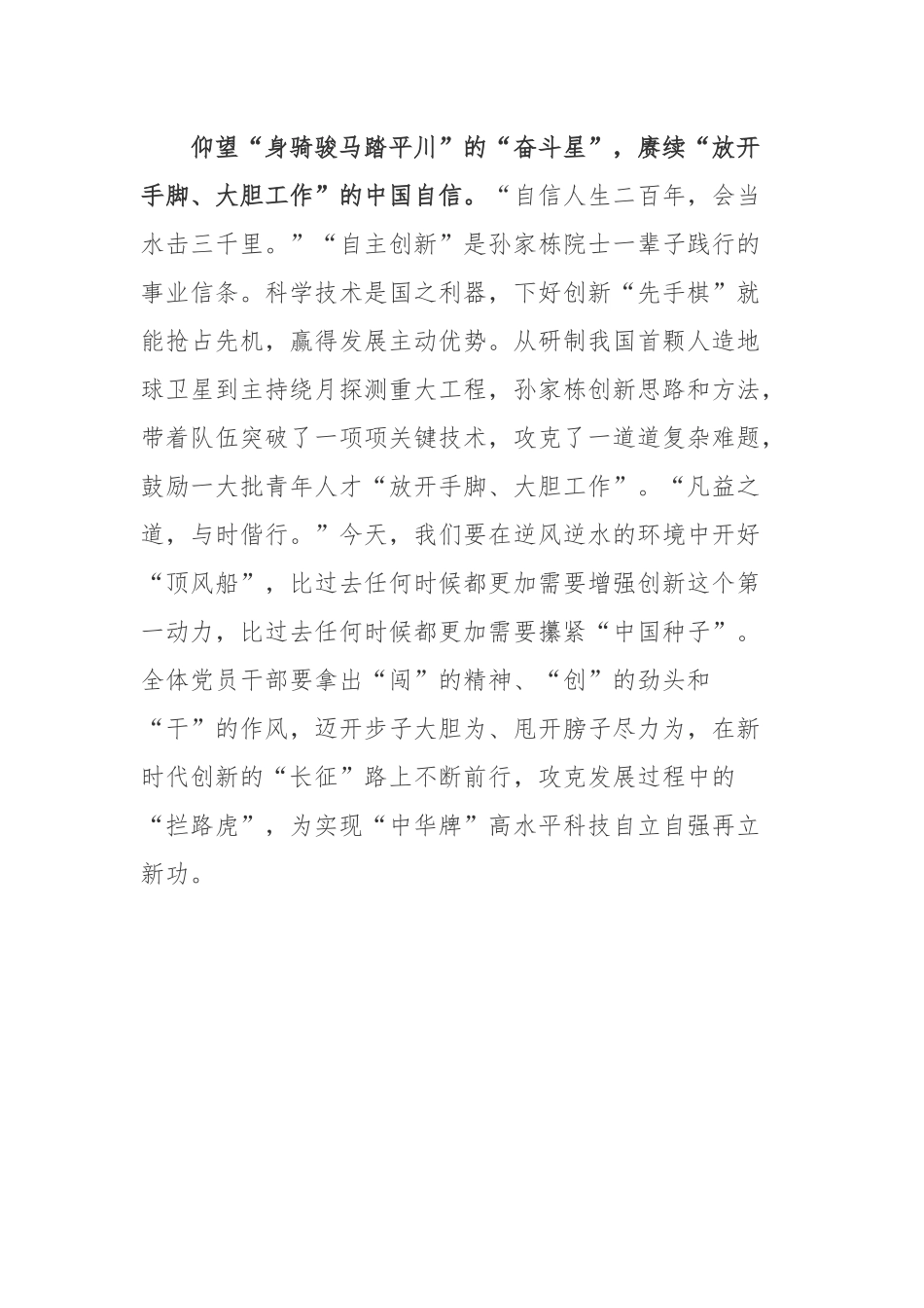“党旗在基层一线高高飘扬”板块发表文章《孙家栋：“国家需要我就去做”》读后感.docx_第3页