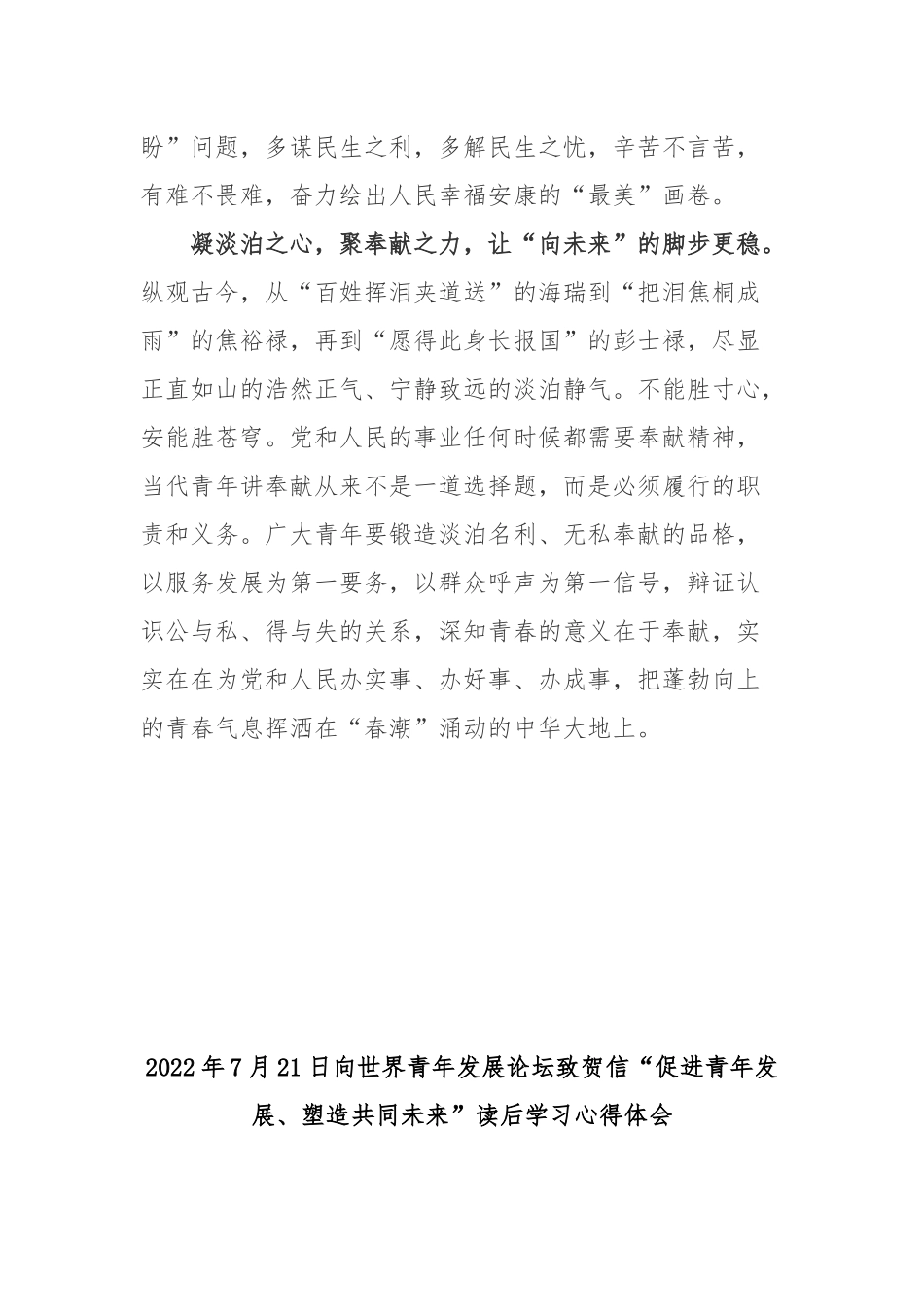 2022年7月21日向世界青年发展论坛致贺信“促进青年发展、塑造共同未来”读后学习心得体会3篇.docx_第3页