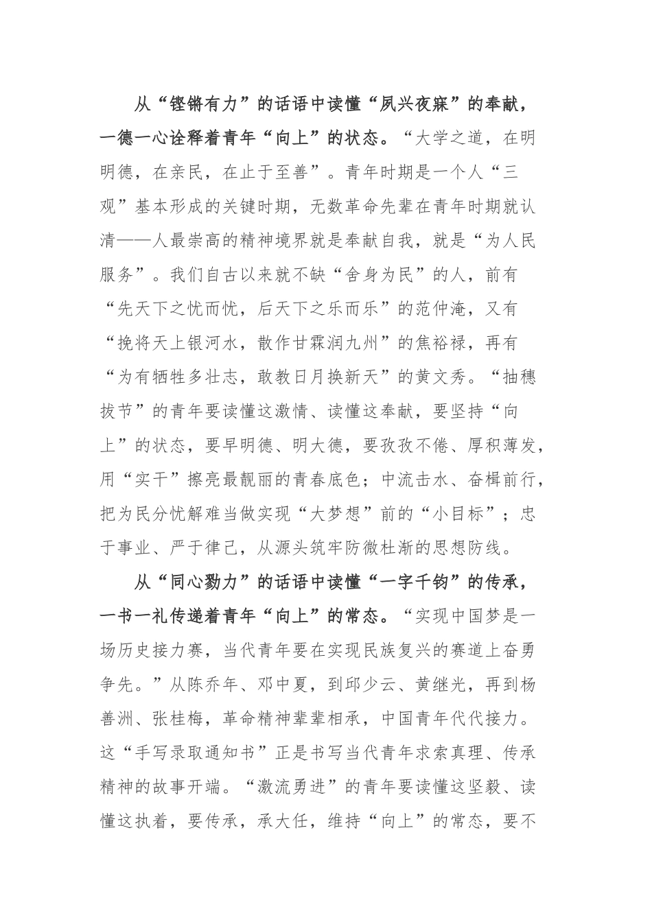 2022年7月21日向世界青年发展论坛致贺信学习心得体会3篇.docx_第2页
