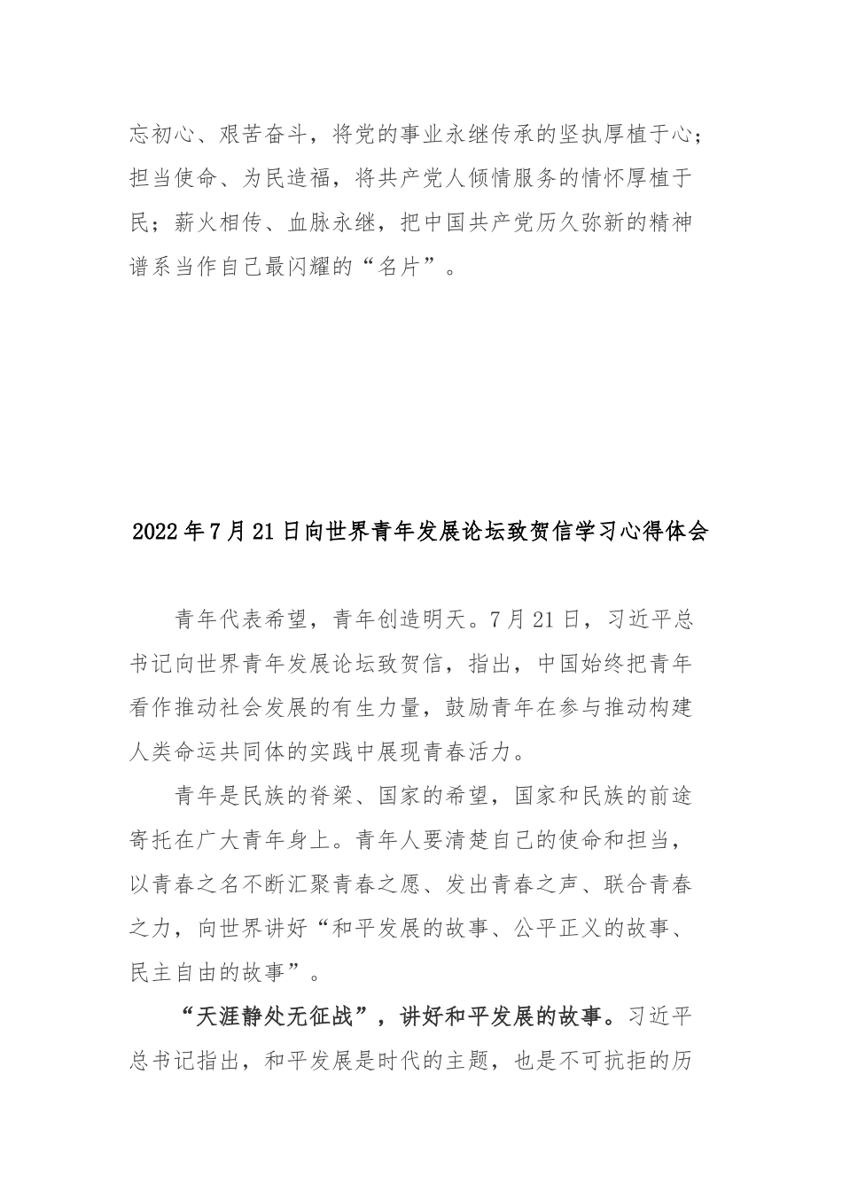 2022年7月21日向世界青年发展论坛致贺信学习心得体会3篇.docx_第3页