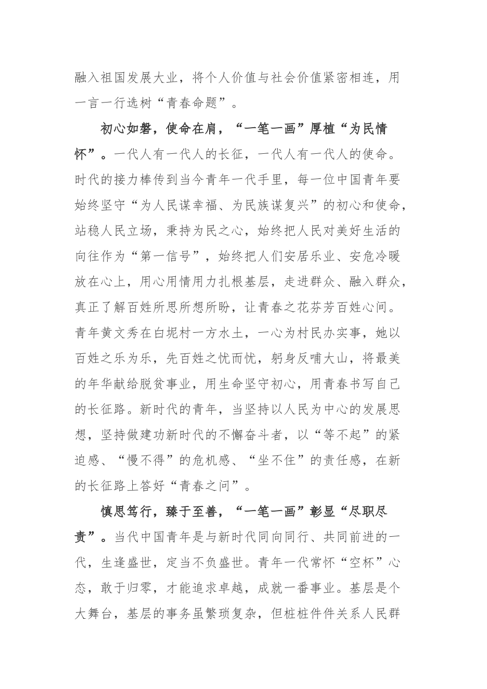 2022年7月21日向世界青年发展论坛致贺信“促进青年发展、塑造共同未来”读后心得3篇.docx_第2页