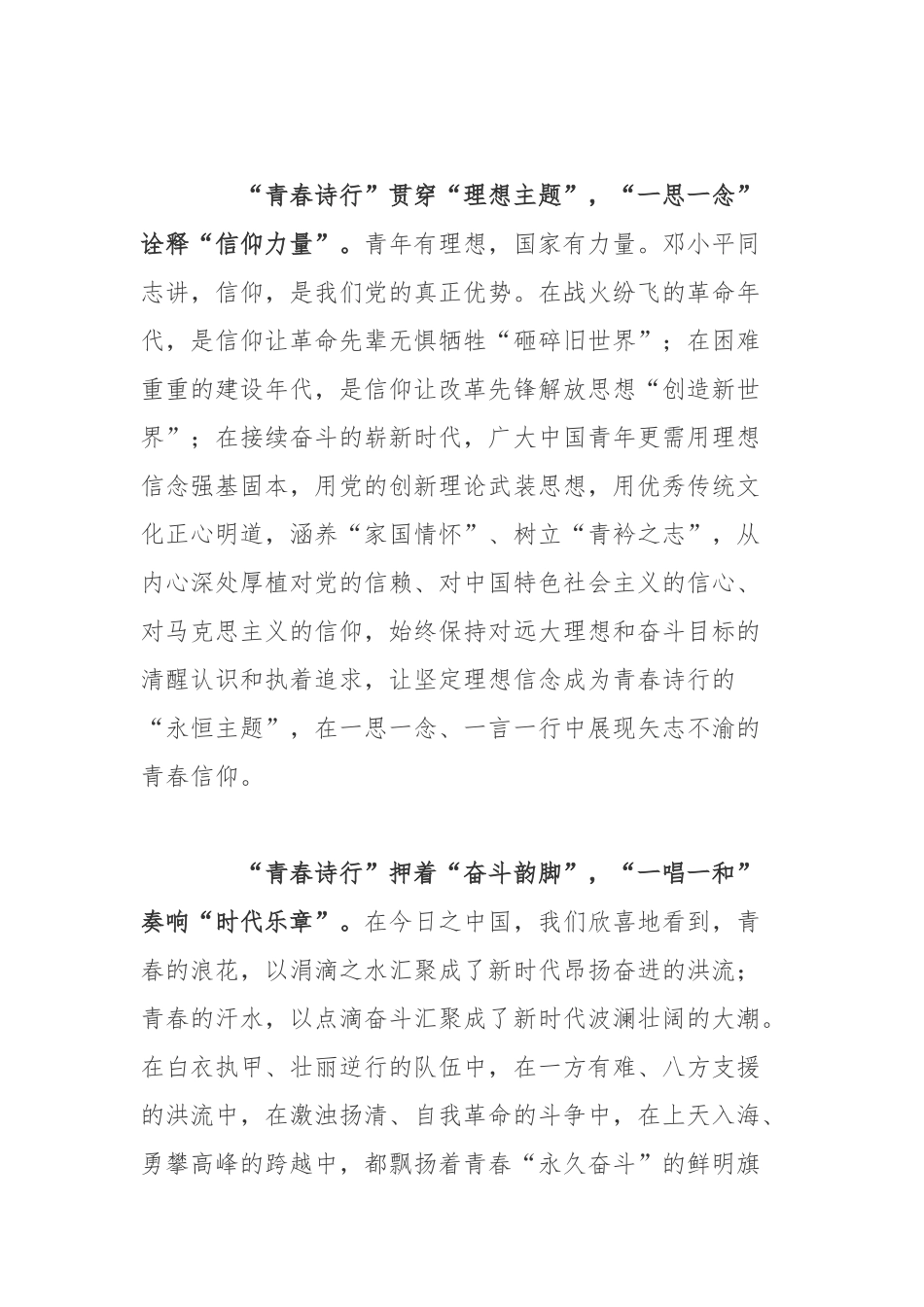2022年7月21日向世界青年发展论坛致贺信学习心得3篇.docx_第2页