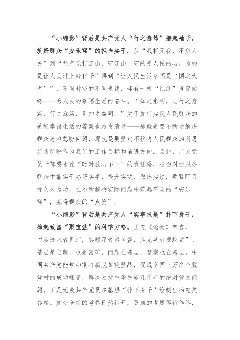 《神山村三日》报道文章读后感.docx_第2页