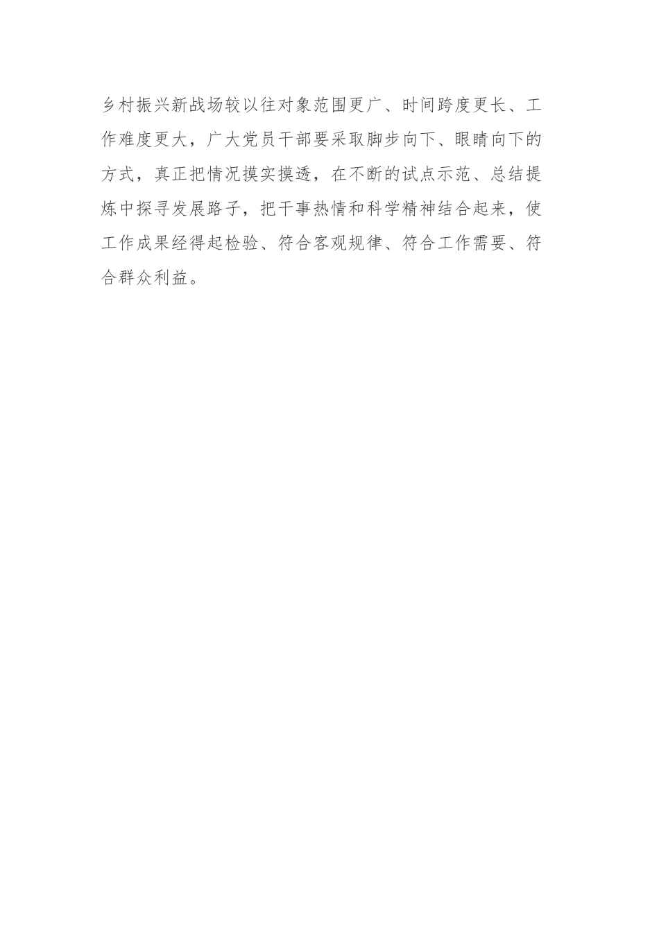 《神山村三日》报道文章读后感.docx_第3页