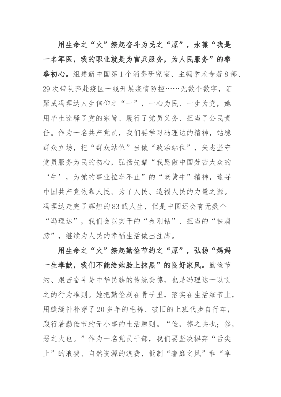 著名免疫学家冯理达先进事迹学习心得体会.docx_第2页