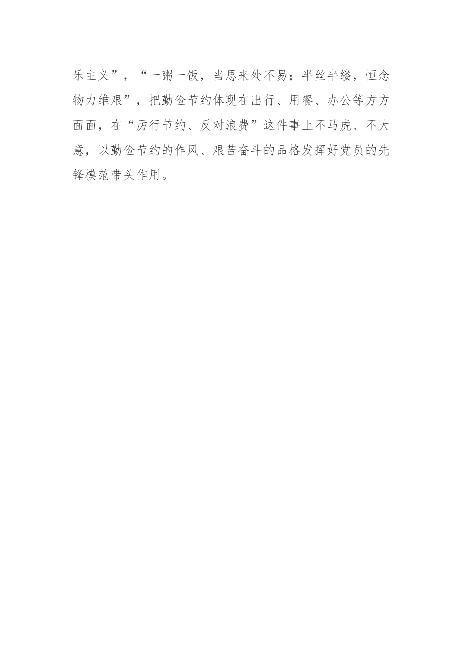 著名免疫学家冯理达先进事迹学习心得体会.docx_第3页