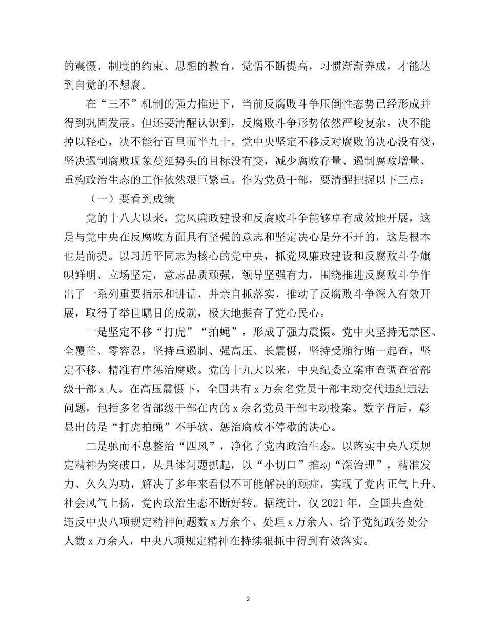2022党风廉政党课讲稿：强化纪律意识廉洁履职尽责做一名忠诚干净担当的好干部.docx_第2页