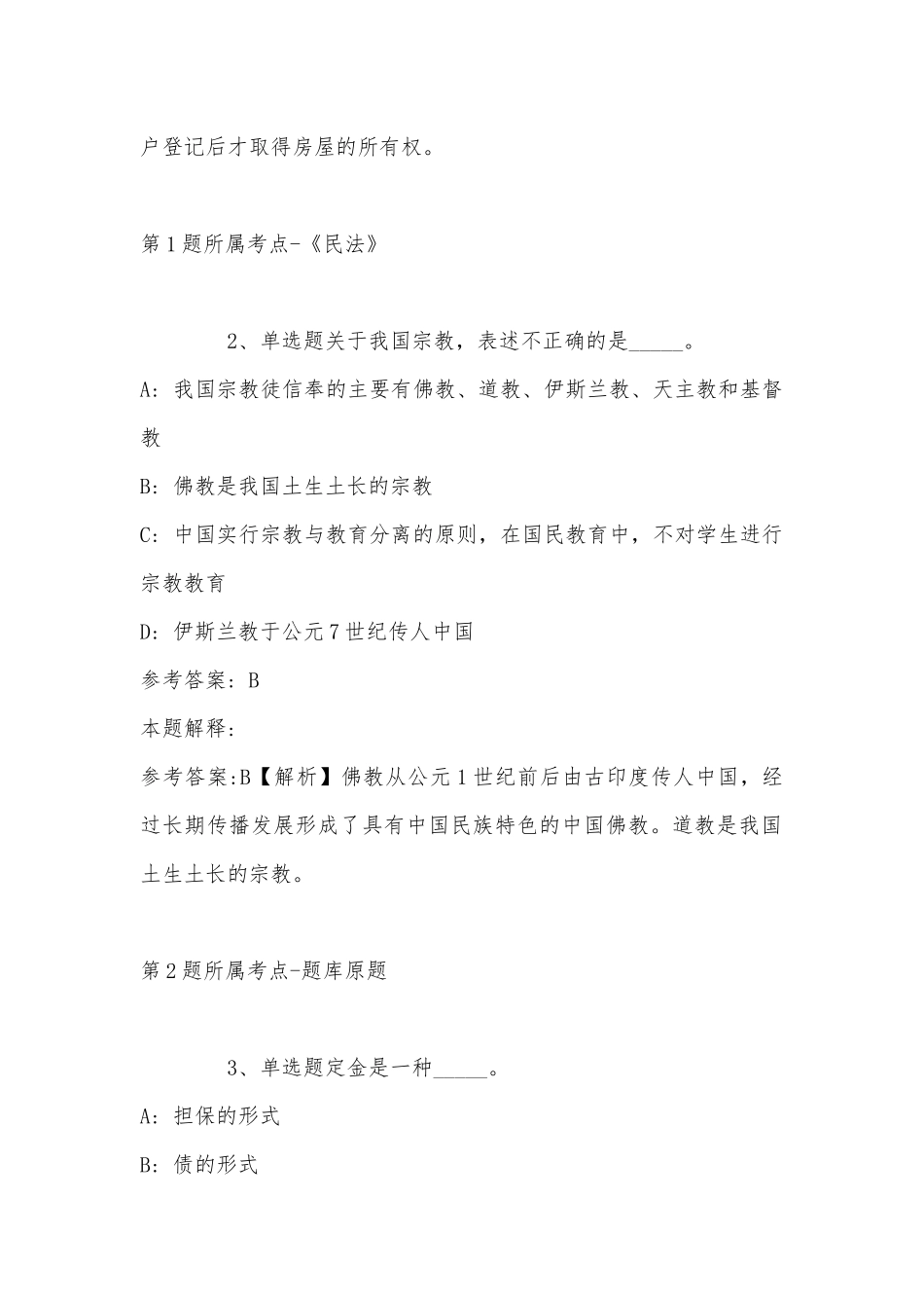 2022年07月尼山世界儒学中心（中国孔子基金会秘书处）及所属事业单位公开招考模拟题(带答案).docx_第2页