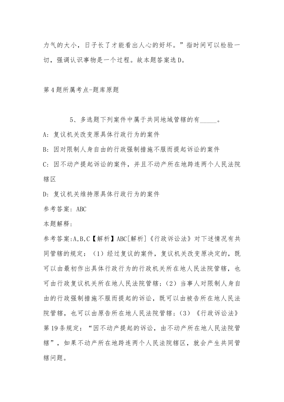2022年07月宁波高新区公开招考街道编外临聘人员强化练习题(带答案).docx_第3页