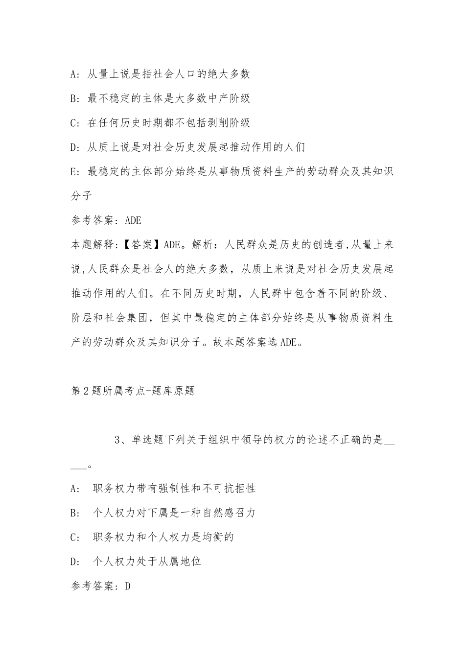 2022年07月宁波洞桥环保有限公司招聘工作人员强化练习卷(带答案).docx_第2页