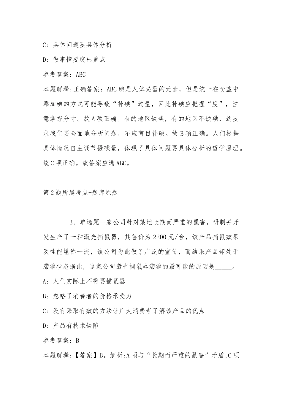 2022年07月农业农村部对外经济合作中心度第三批公开招考应届毕业生强化练习题(带答案).docx_第2页