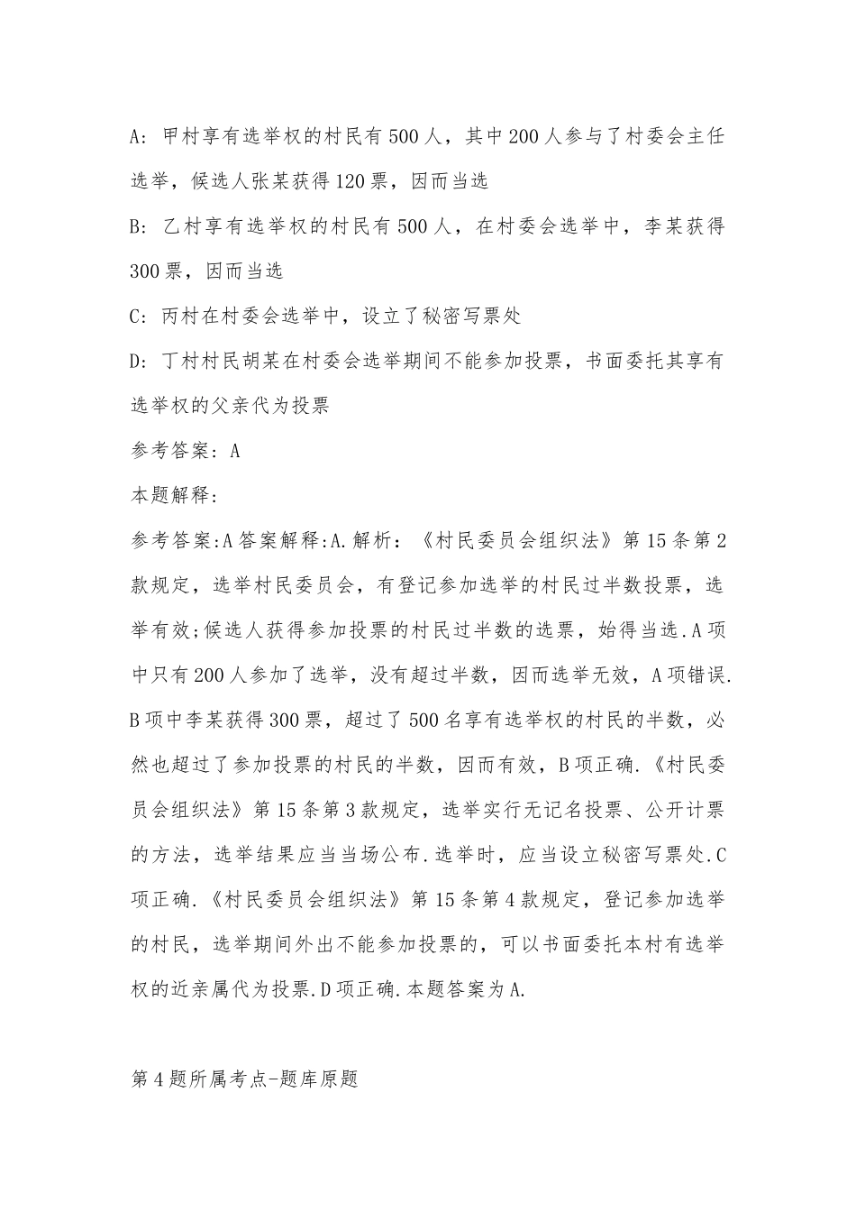 2022年07月三亚理工职业学院暑期人才引进冲刺卷(带答案).docx_第3页