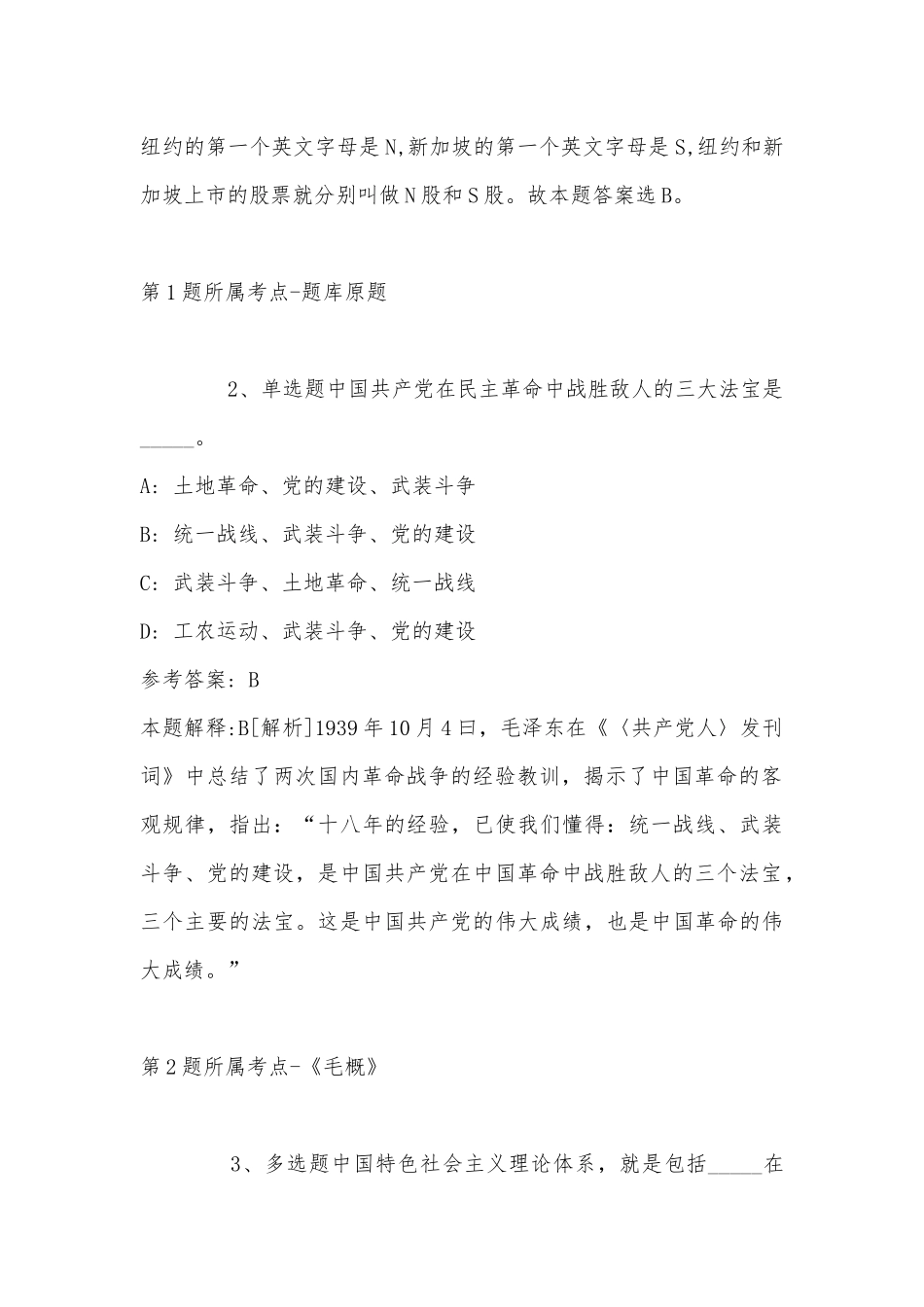 2022年07月蒲城陕煤技术研究院工业化示范基地有限公司招聘冲刺题(带答案).docx_第2页