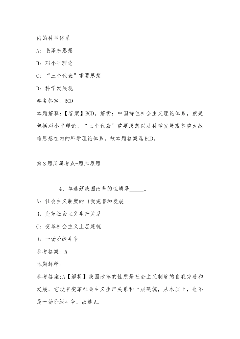 2022年07月蒲城陕煤技术研究院工业化示范基地有限公司招聘冲刺题(带答案).docx_第3页