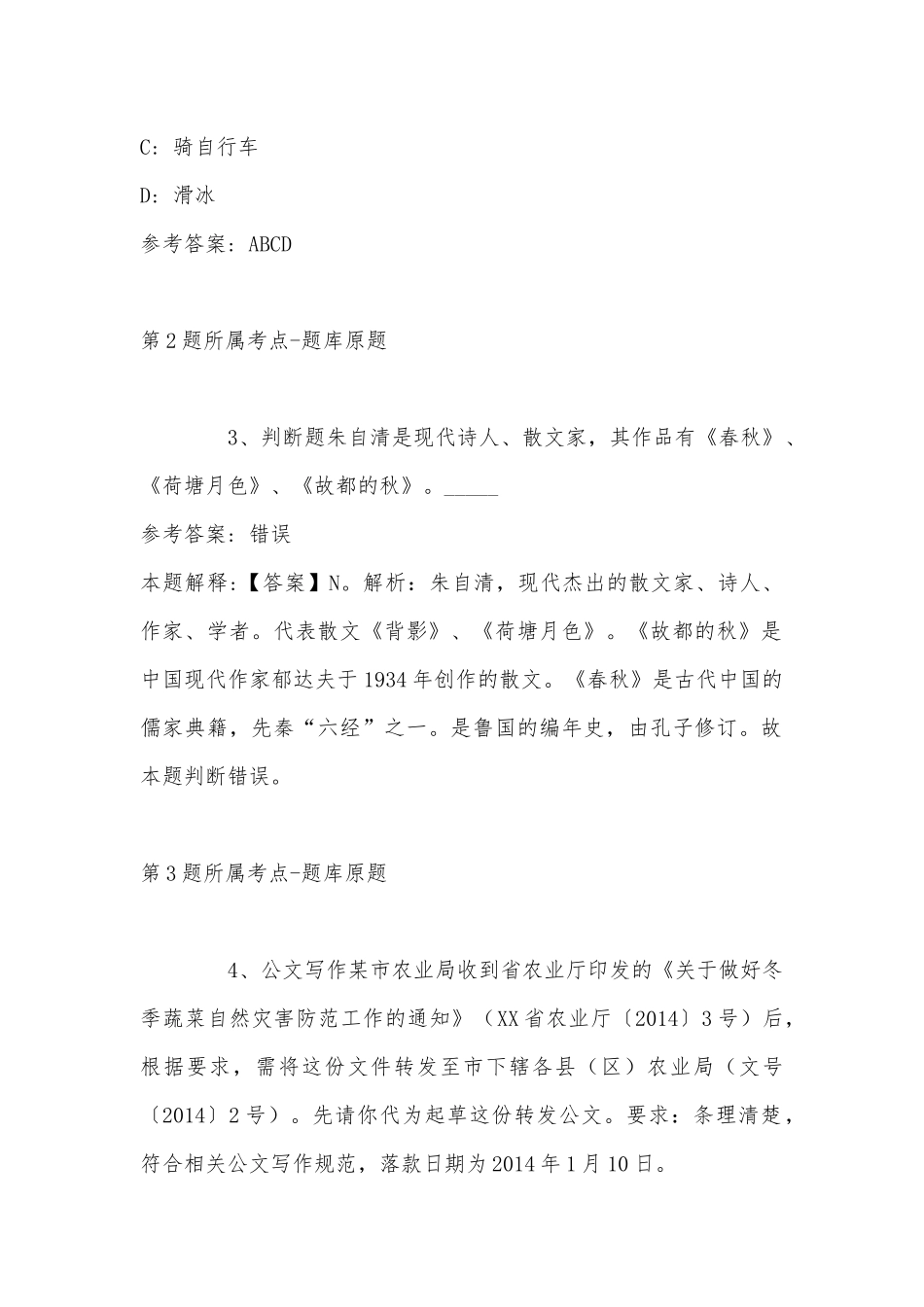 2022年07月山东工程职业技术大学公开招聘辅导员模拟卷(带答案).docx_第2页