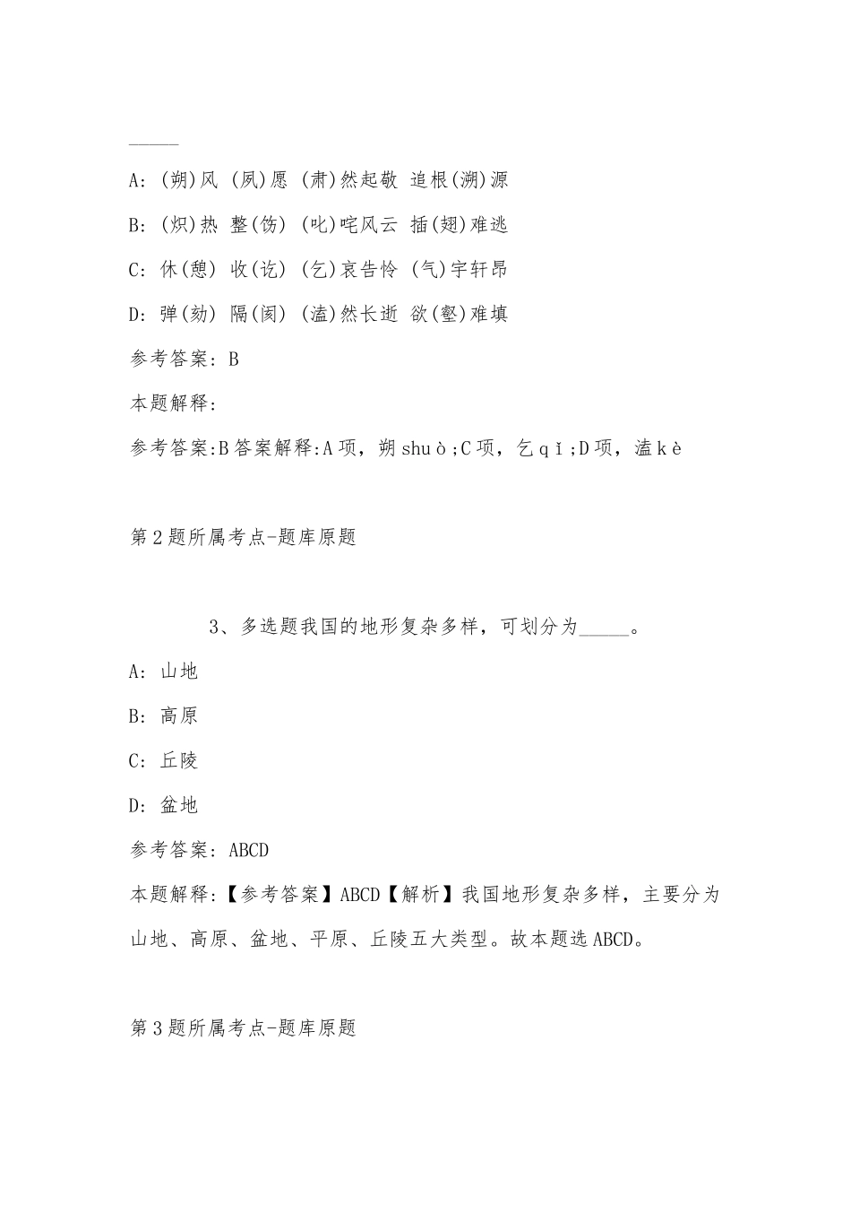 2022年07月山东自然资源部第一海洋研究所劳务派遣岗位公开招聘冲刺卷(带答案).docx_第2页