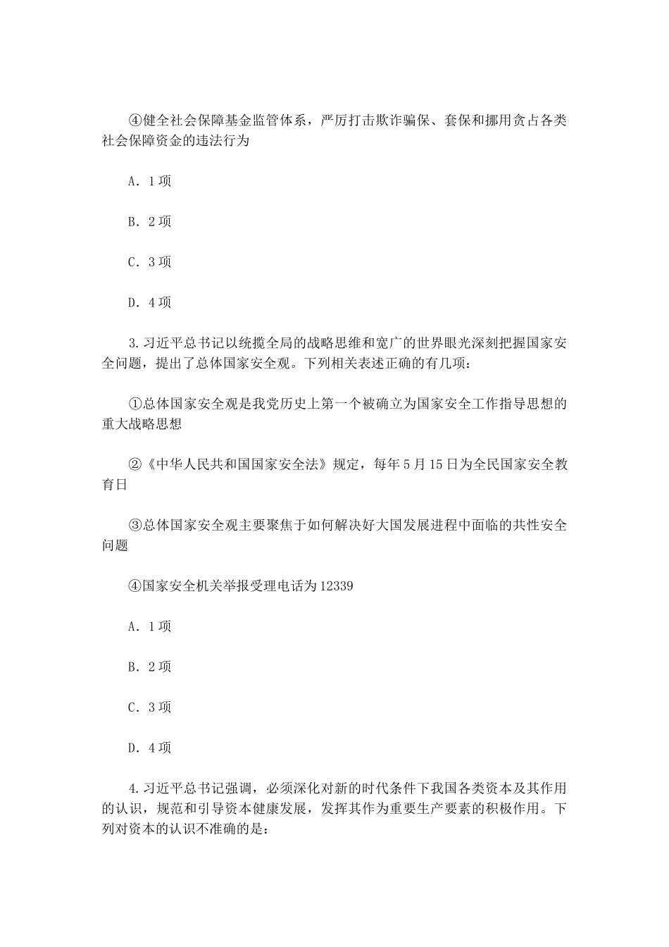 2022年709公务员联考笔试江西卷（网友回忆版）.docx_第2页