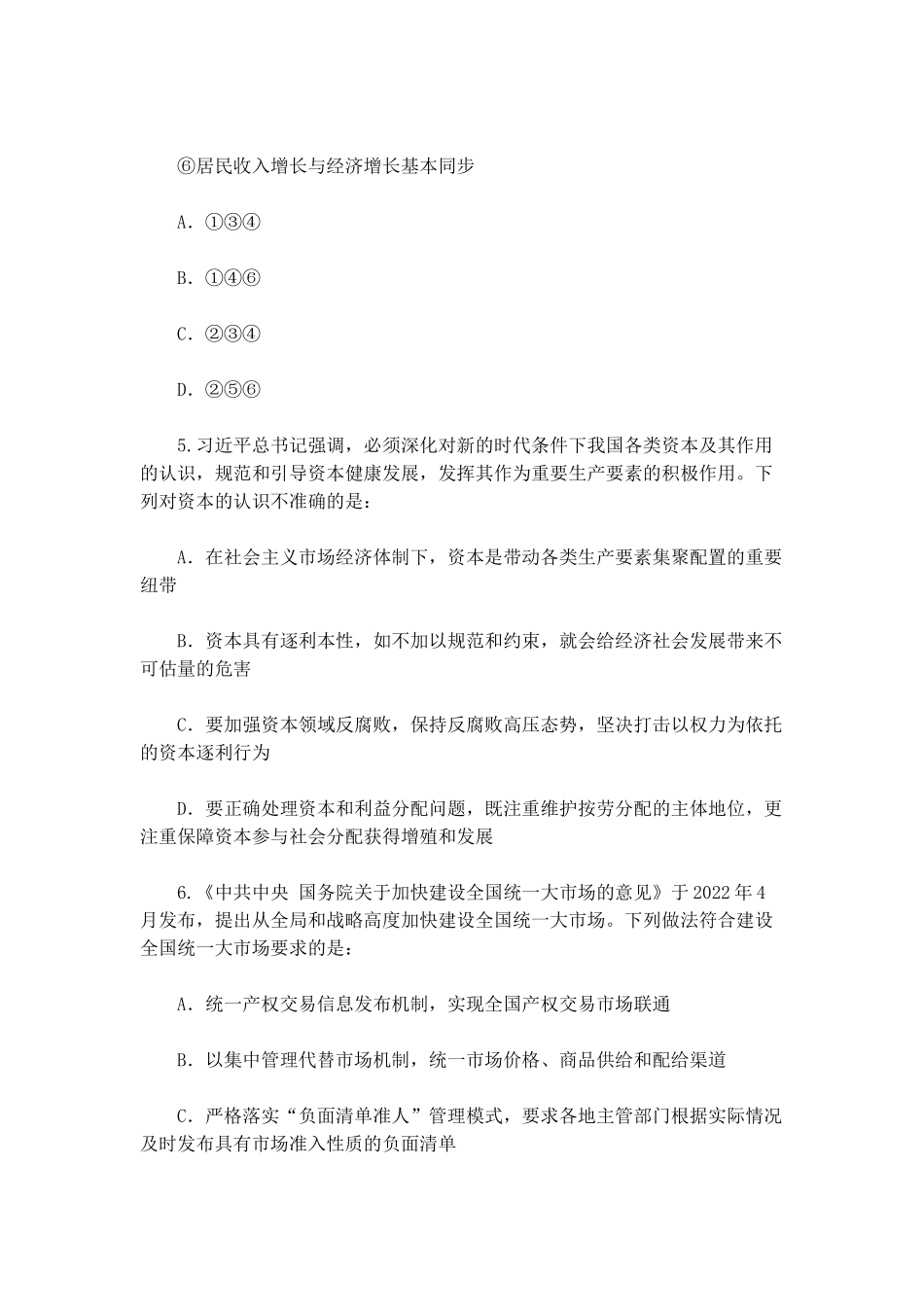 2022年709公务员联考笔试湖北卷（网友回忆版）.docx_第3页