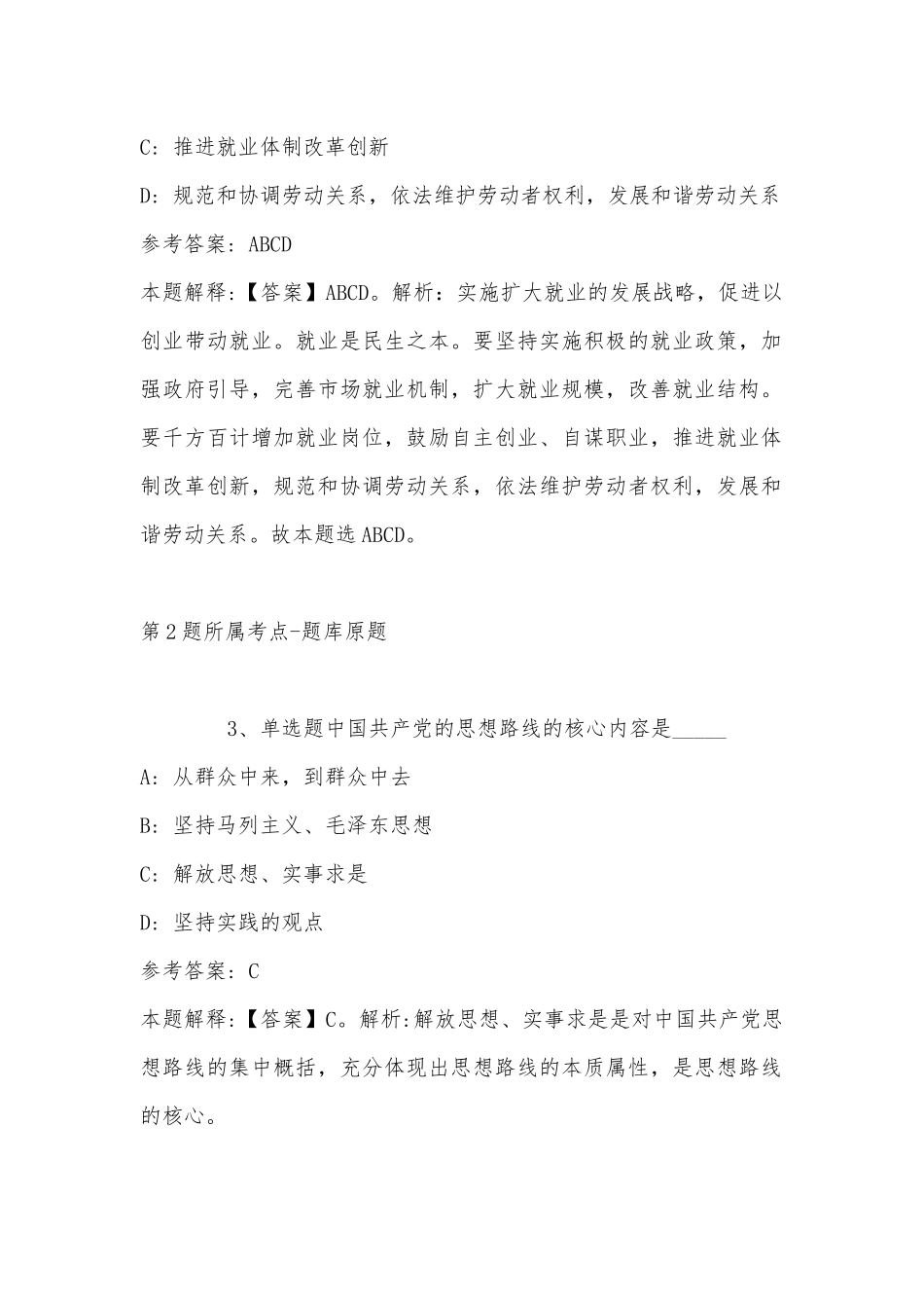 2022年07月大连医科大学公开招聘强化练习卷(带答案).docx_第2页