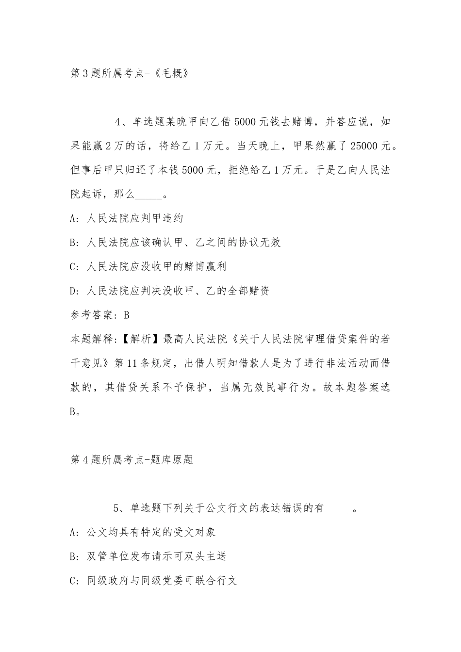 2022年07月大连医科大学公开招聘强化练习卷(带答案).docx_第3页