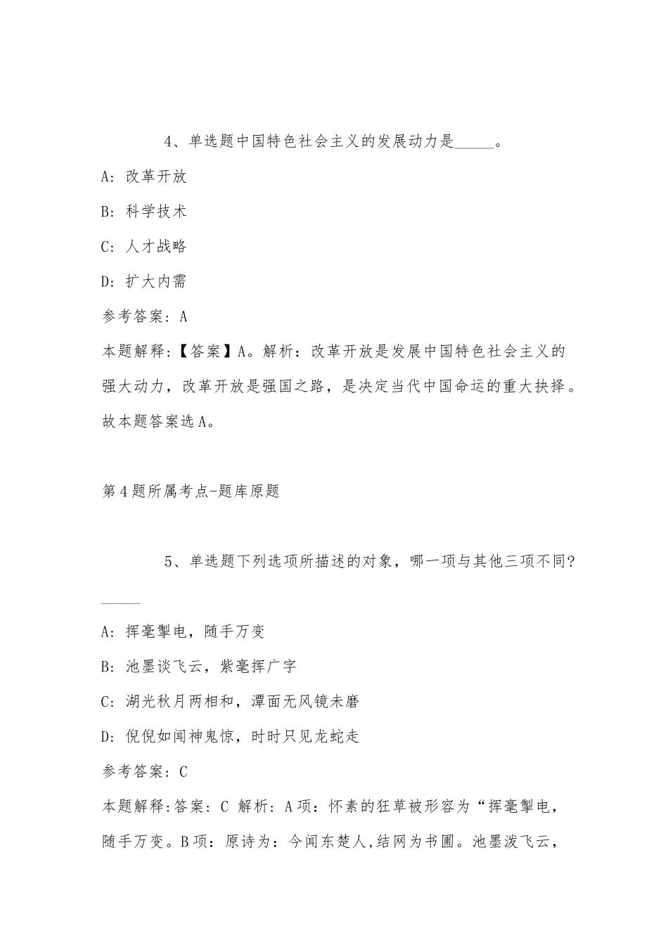 2022年07月广东佛山禅城教育系统面向社会中小学教师公开招聘(第四场)强化练习题(带答案).docx_第3页