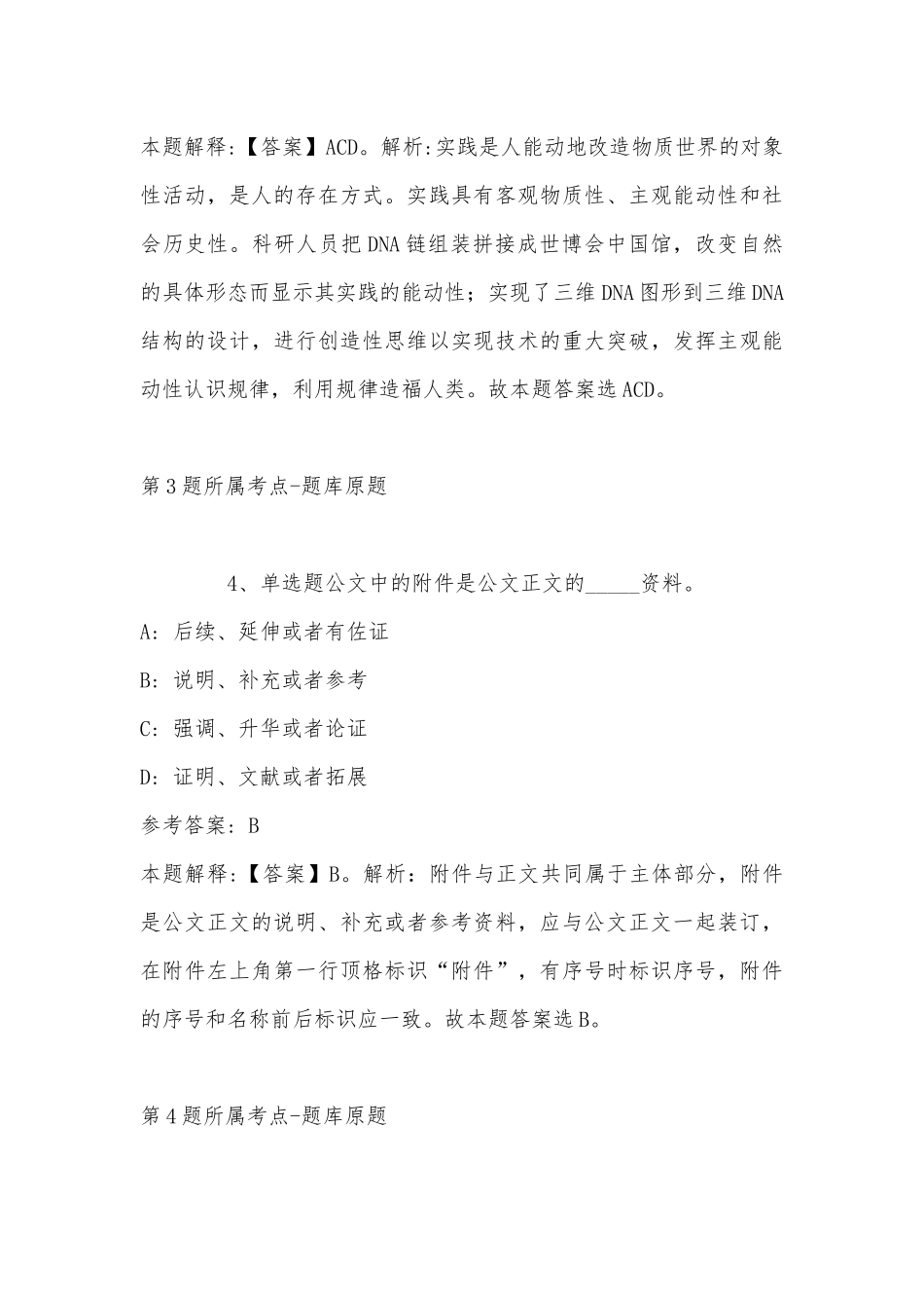 2022年07月广东信宜经济开发区管理中心选聘事业编制工作人员强化练习题(带答案).docx_第3页