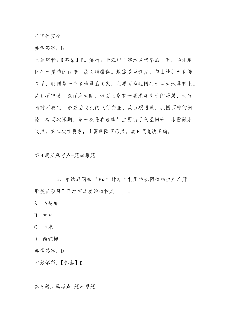 2022年07月广西仙城投资发展集团有限公司第十四次公开招聘工作人员的模拟题(带答案).docx_第3页