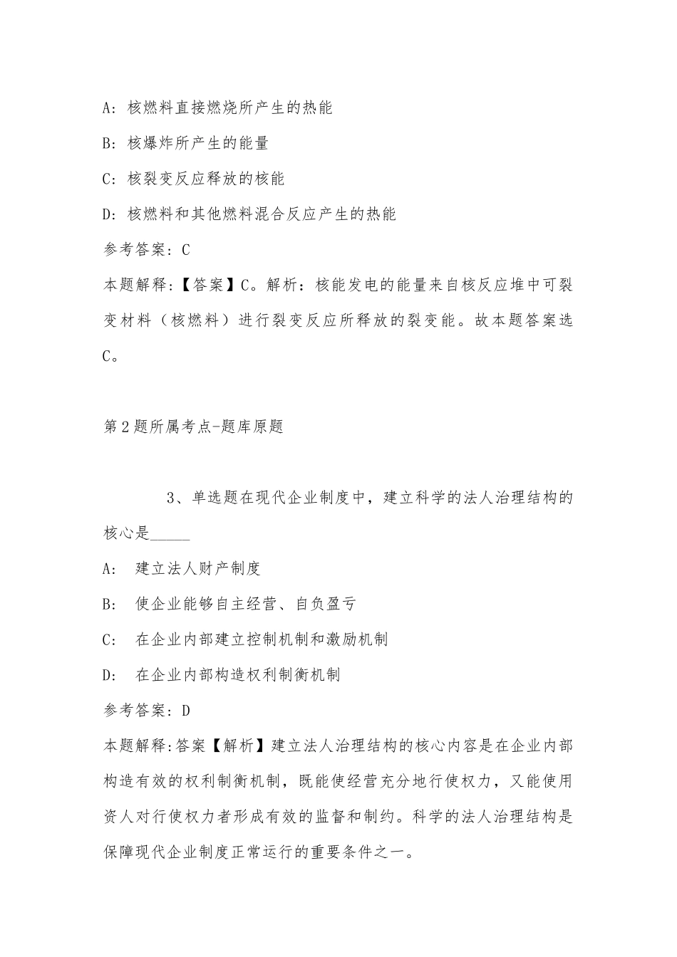 2022年07月广西商业学校编制外招聘强化练习题(带答案).docx_第2页