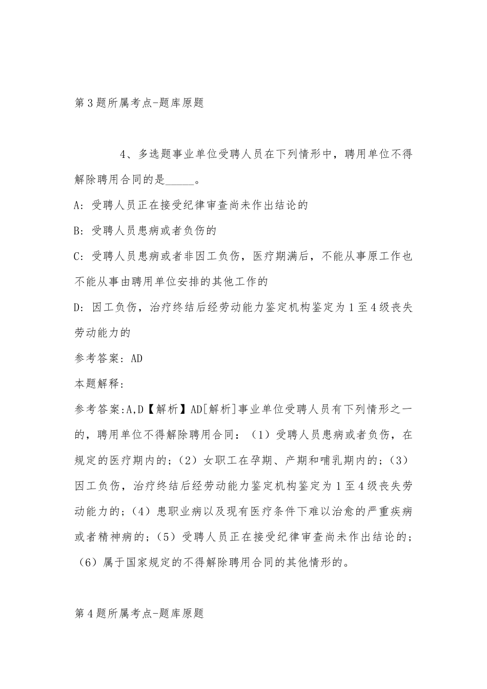 2022年07月广西商业学校编制外招聘强化练习题(带答案).docx_第3页