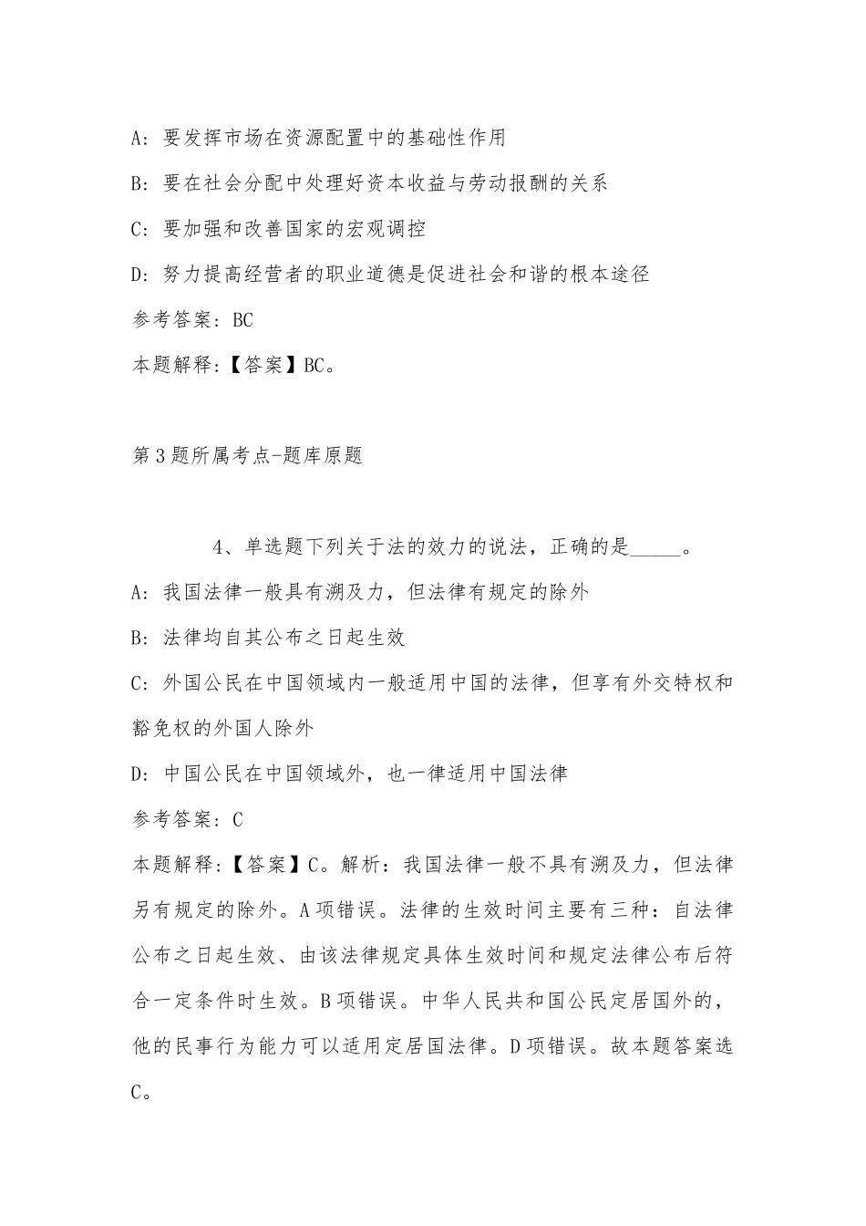 2022年07月广西壮族自治区北海生态环境监测中心公开招聘编外专业技术人员冲刺题(带答案).docx_第3页