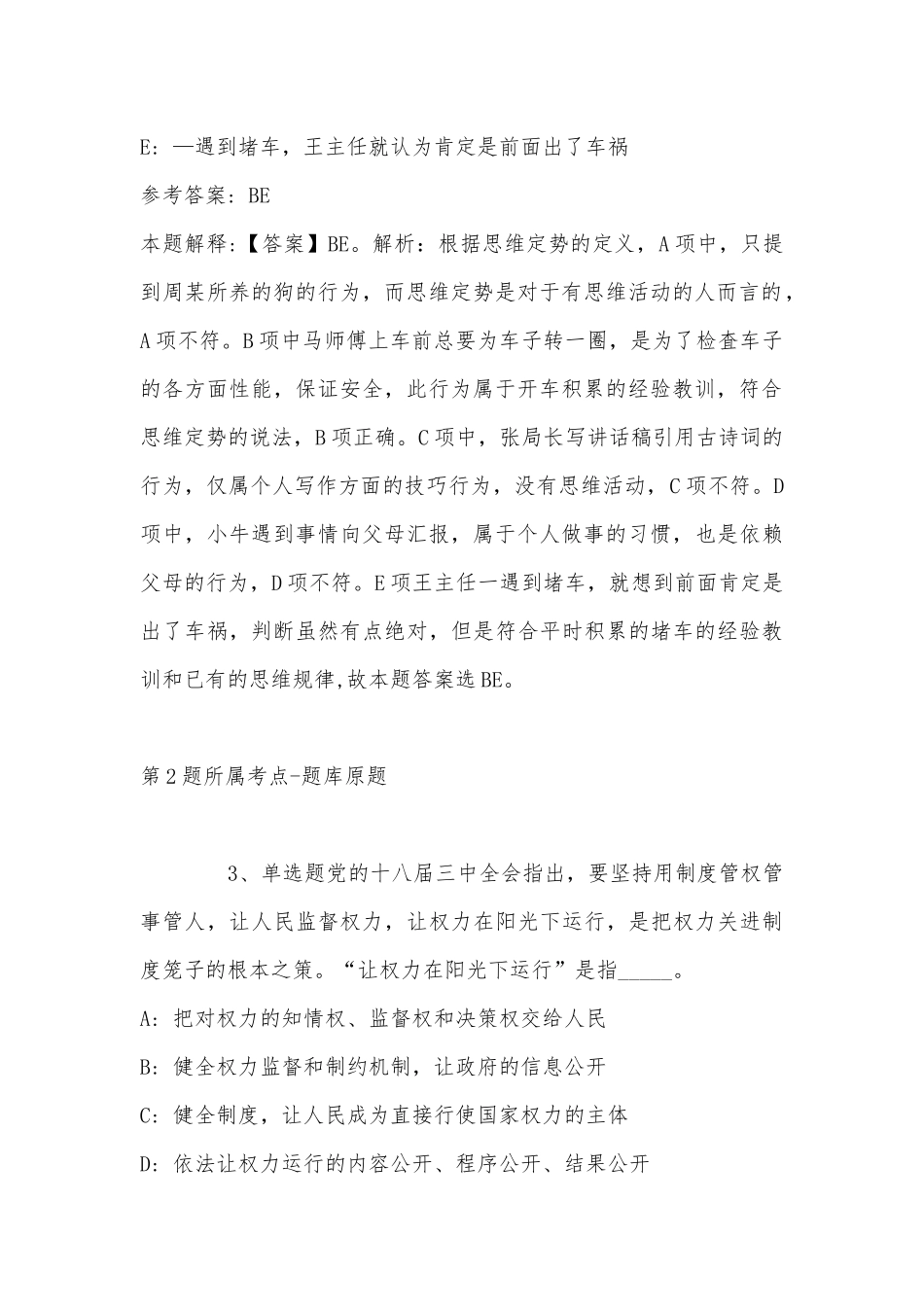 2022年07月广西壮族自治区合浦儒艮国家级自然保护区管理中心公开招聘模拟题(带答案).docx_第2页