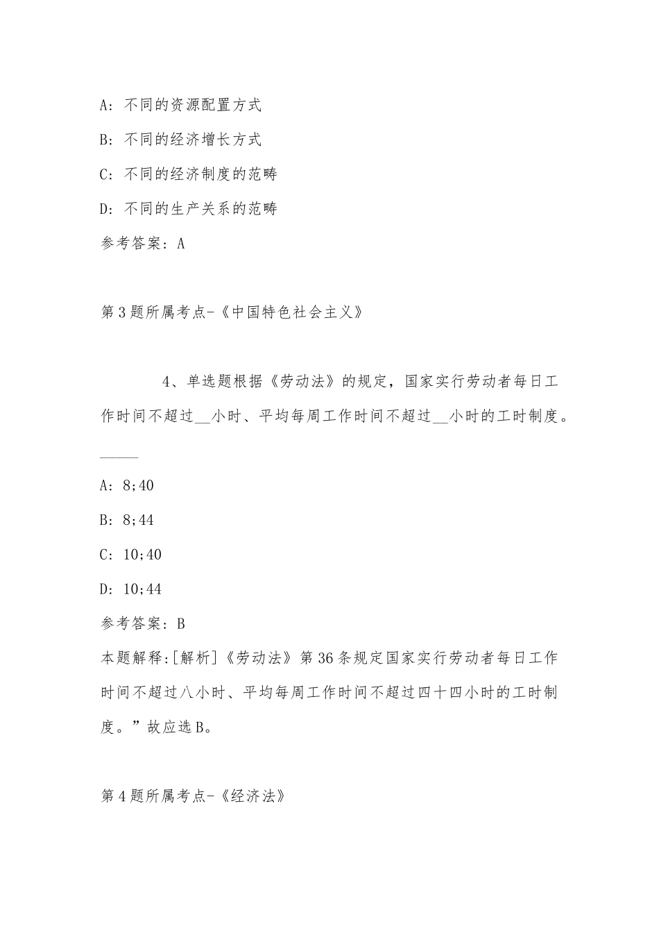 2022年07月广西壮族自治区环境保护宣传教育中心度公开招考非在编专业技术人员强化练习题(带答案).docx_第3页