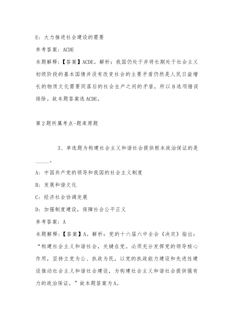 2022年07月广西壮族自治区拉浪林场（广西救助服务指导中心）招考工作人员启事模拟题(带答案).docx_第2页
