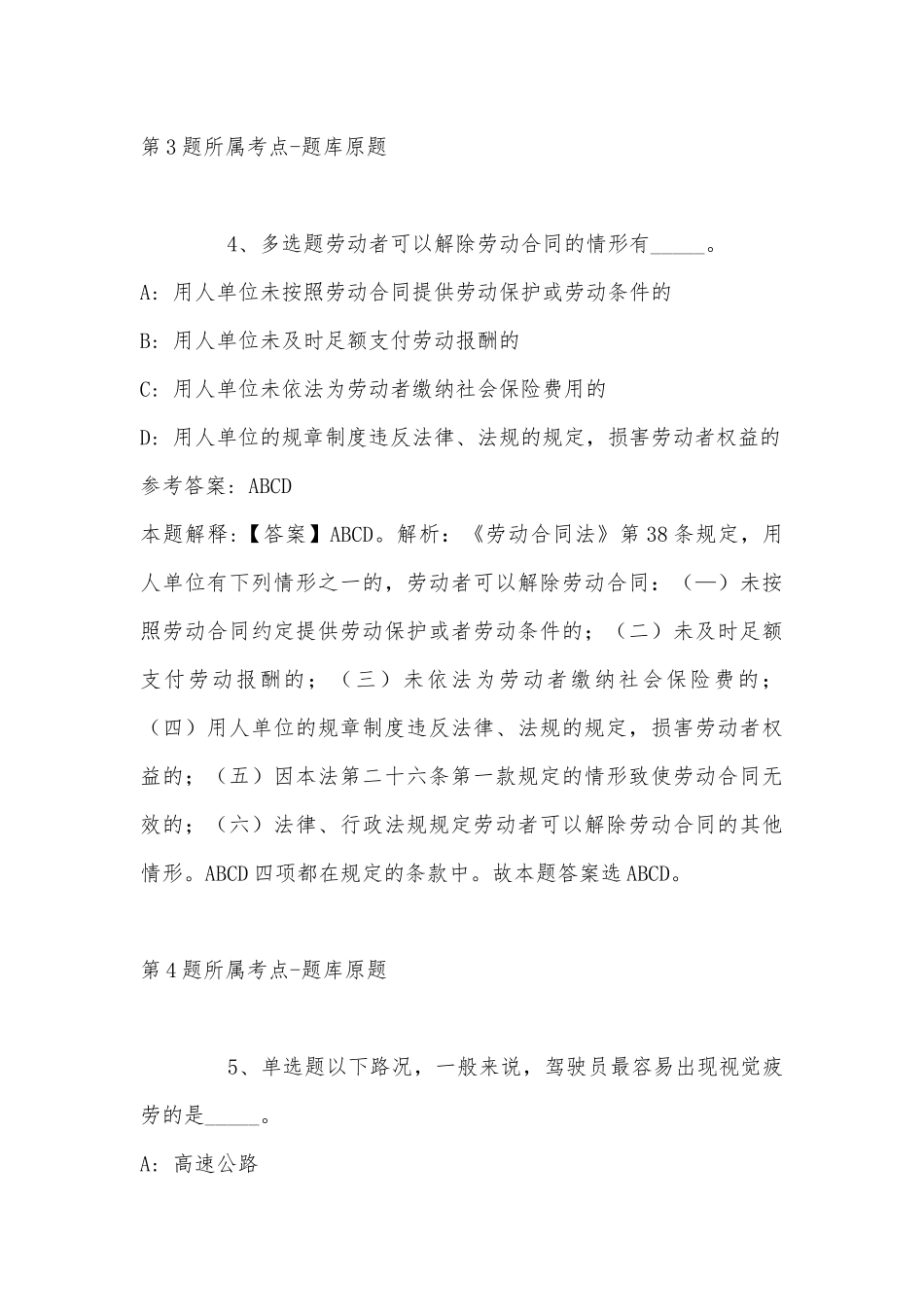 2022年07月广西壮族自治区拉浪林场（广西救助服务指导中心）招考工作人员启事模拟题(带答案).docx_第3页