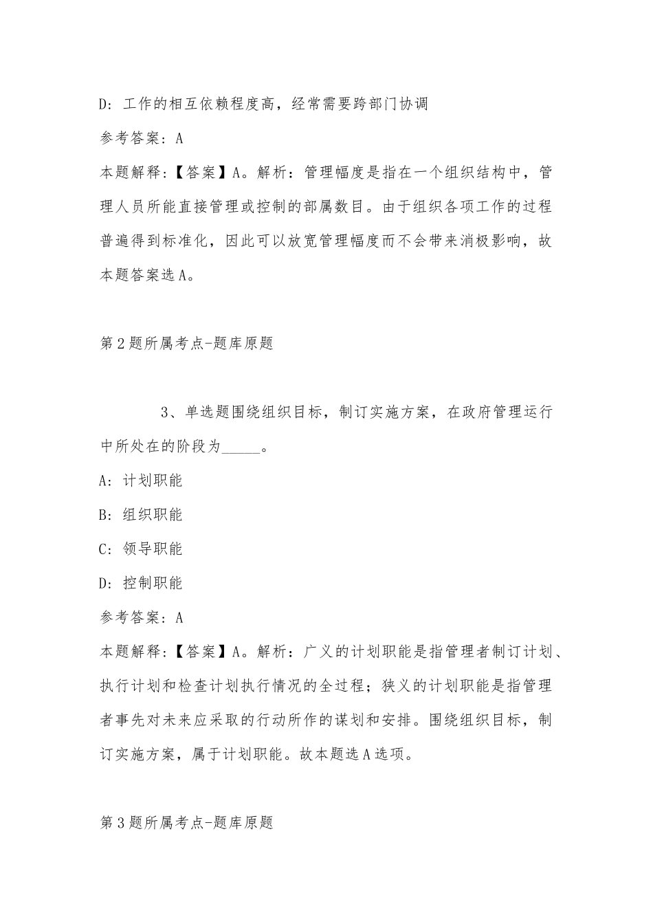 2022年07月广西壮族自治区自然资源生态修复中心公开招聘非在编专业技术人员强化练习卷(带答案).docx_第2页