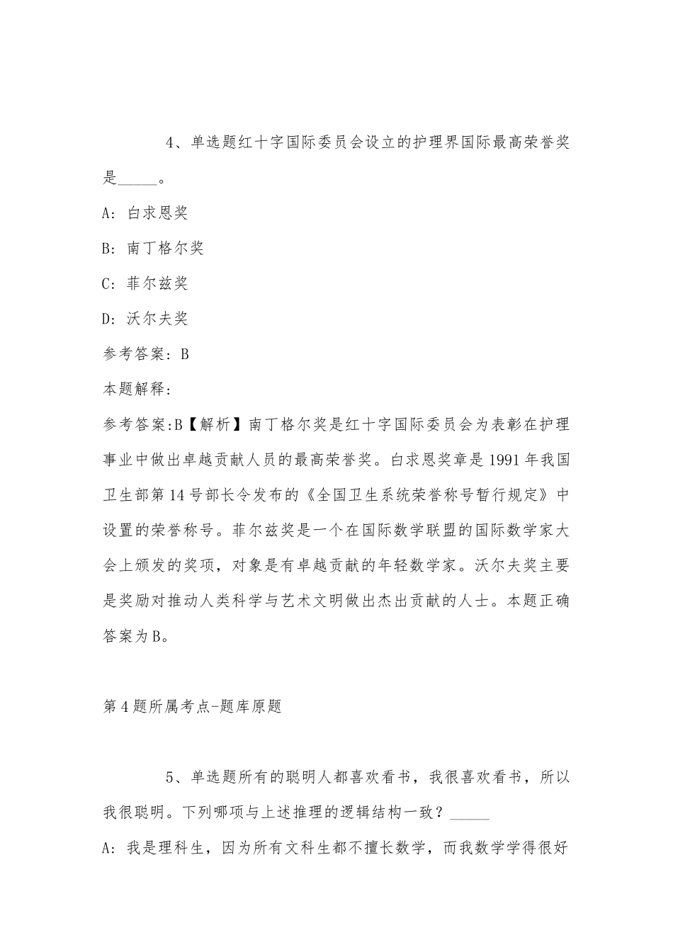 2022年07月广西壮族自治区自然资源生态修复中心公开招聘非在编专业技术人员强化练习卷(带答案).docx_第3页