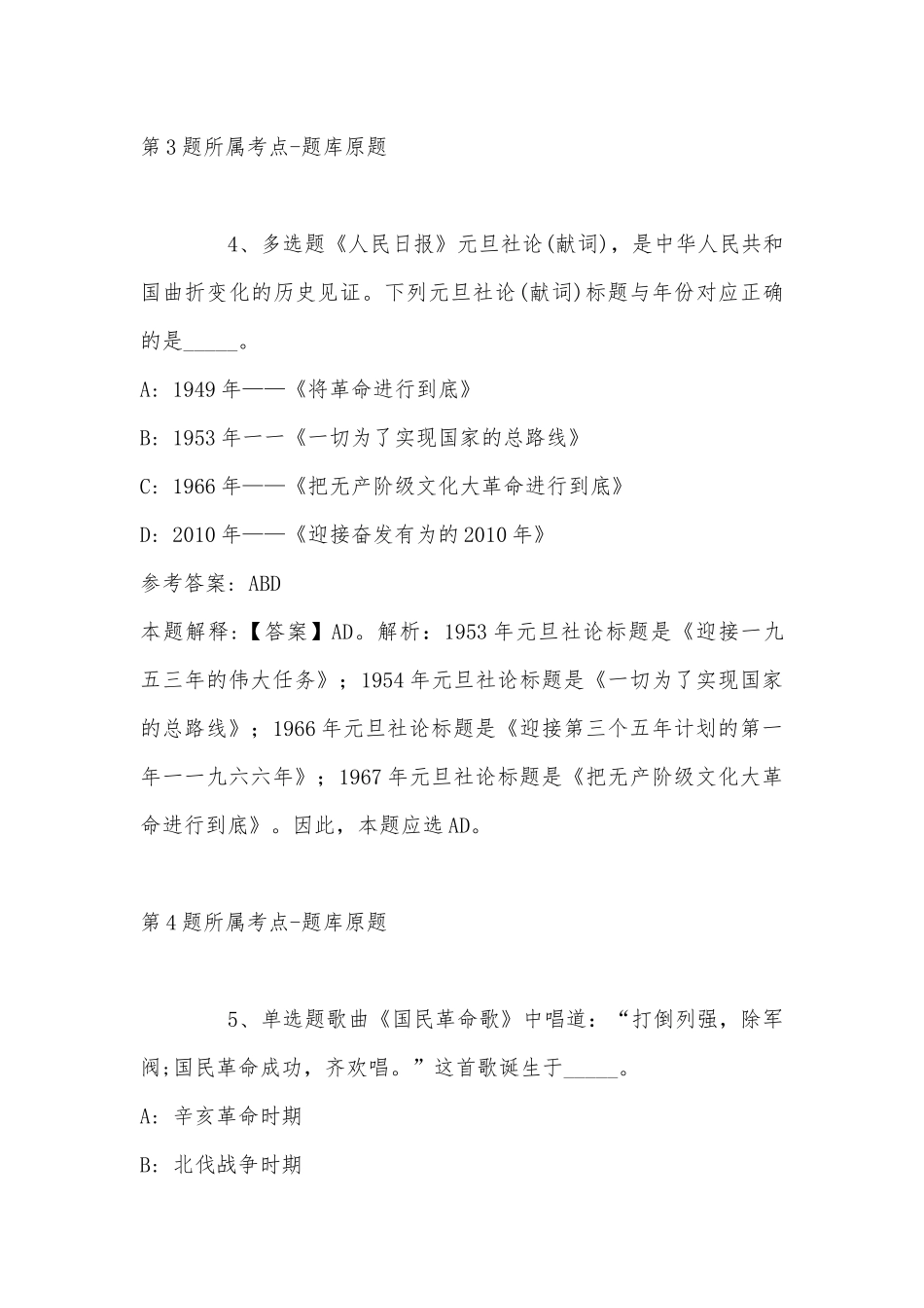 2022年07月广州银行总行零售金融管理部招聘人才冲刺题(带答案).docx_第3页