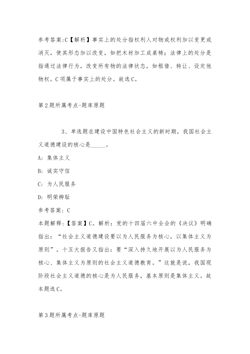 2022年07月国家粮油信息中心公开招聘统一笔试模拟题(带答案).docx_第2页
