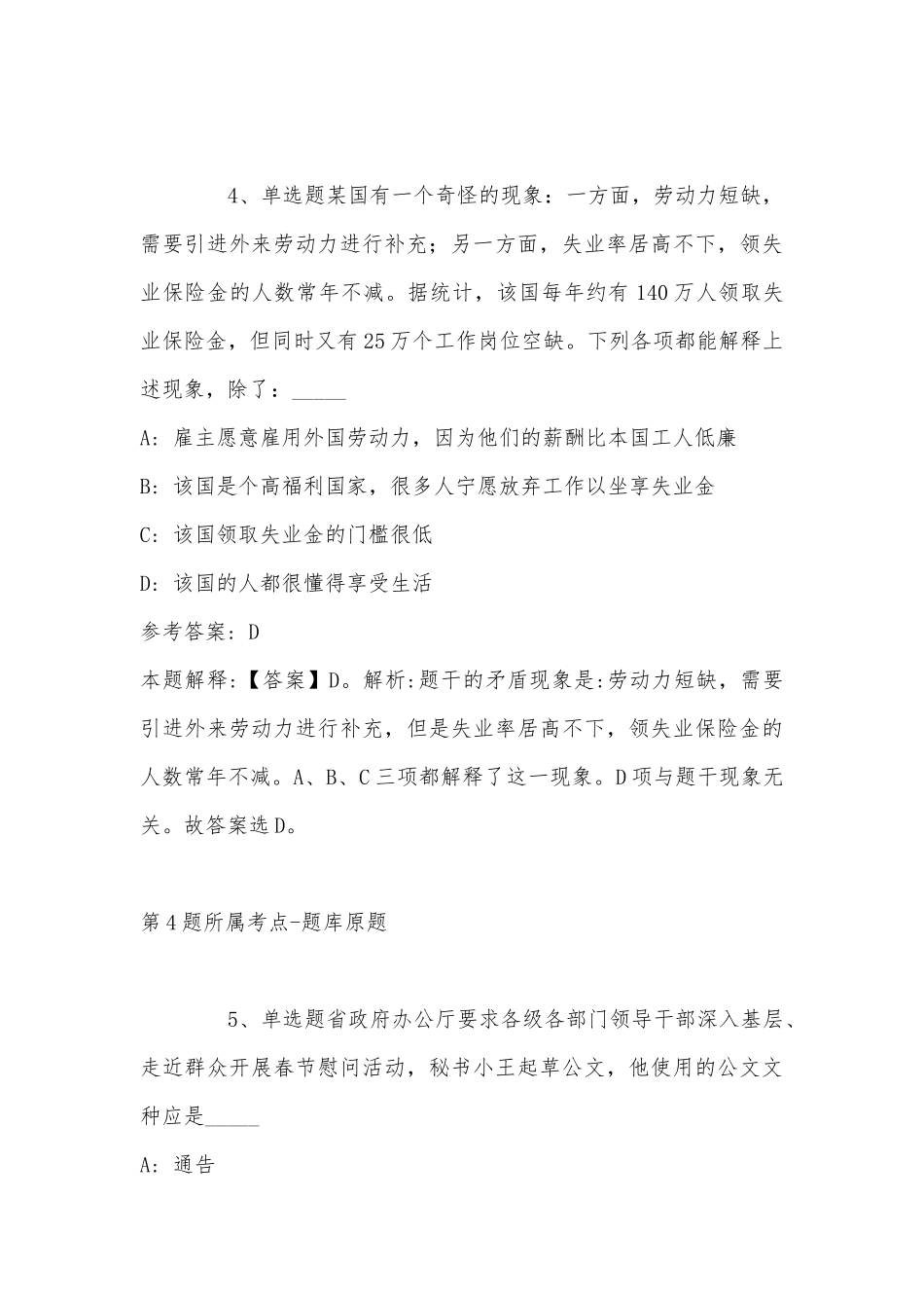 2022年07月国家粮油信息中心公开招聘统一笔试模拟题(带答案).docx_第3页