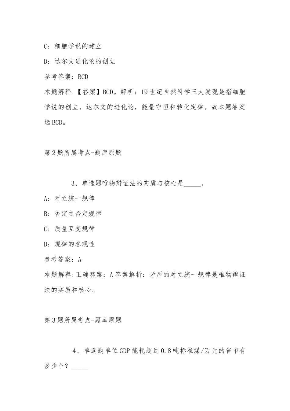 2022年07月汉口学院教辅人员招聘冲刺题(带答案).docx_第2页