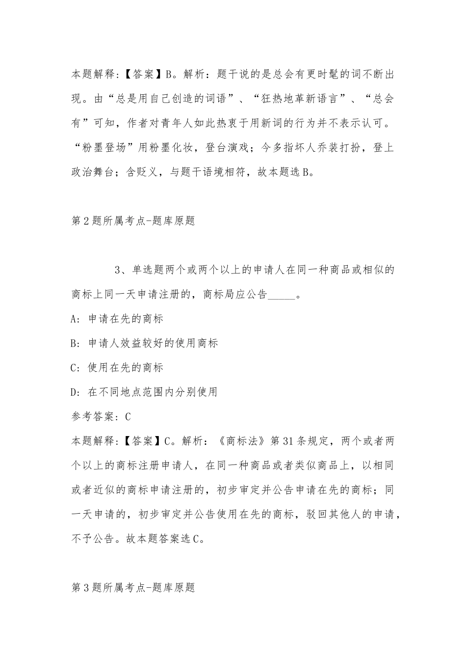 2022年07月湖北曾都发展集团有限公司招聘幼儿园工作人员冲刺卷(带答案).docx_第2页