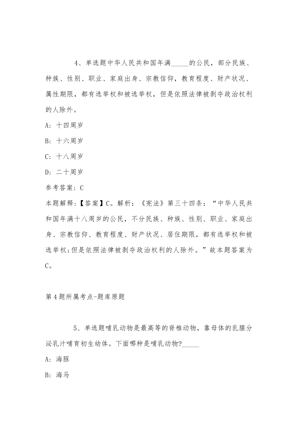 2022年07月湖北曾都发展集团有限公司招聘幼儿园工作人员冲刺卷(带答案).docx_第3页