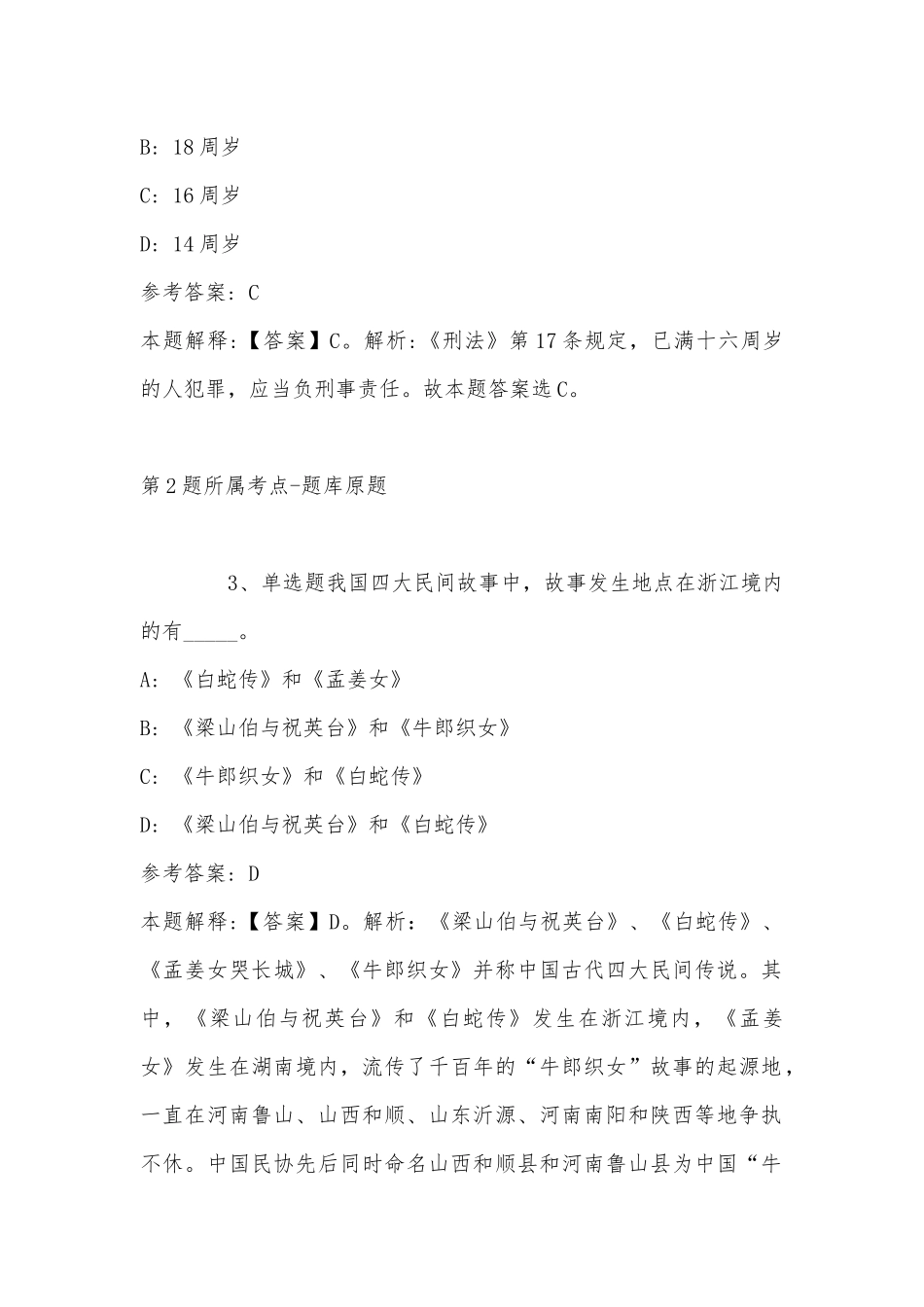 2022年07月湖南郴电国际发展股份有限公司招聘新员工模拟卷(带答案).docx_第2页