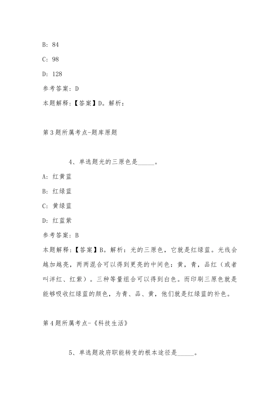2022年07月华南理工大学公共政策研究院招聘院务助理冲刺题(带答案).docx_第3页