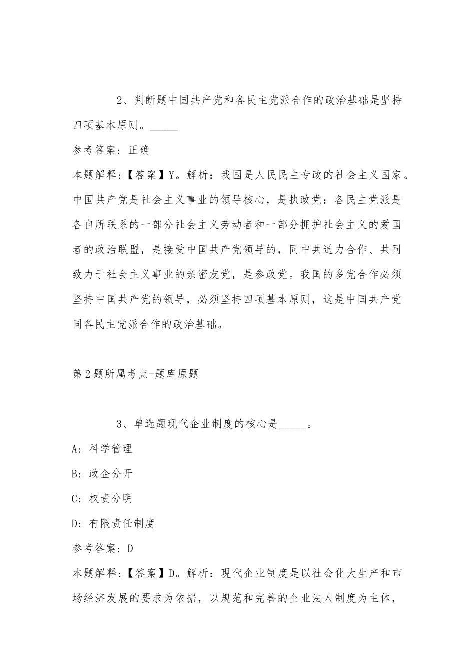 2022年07月江苏旅游职业学院招聘人事代理、合同制人员强化练习卷(带答案).docx_第2页
