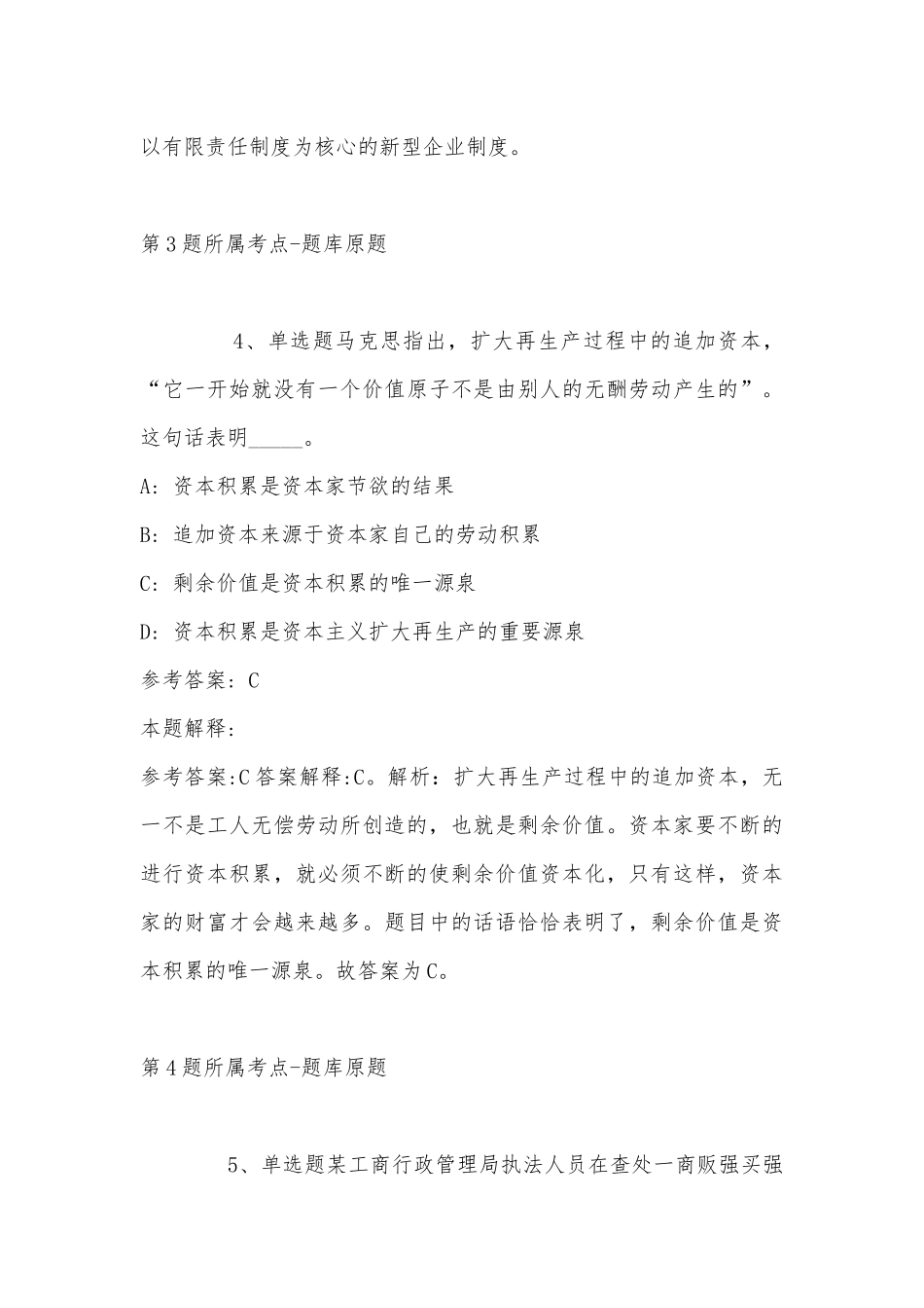 2022年07月江苏旅游职业学院招聘人事代理、合同制人员强化练习卷(带答案).docx_第3页