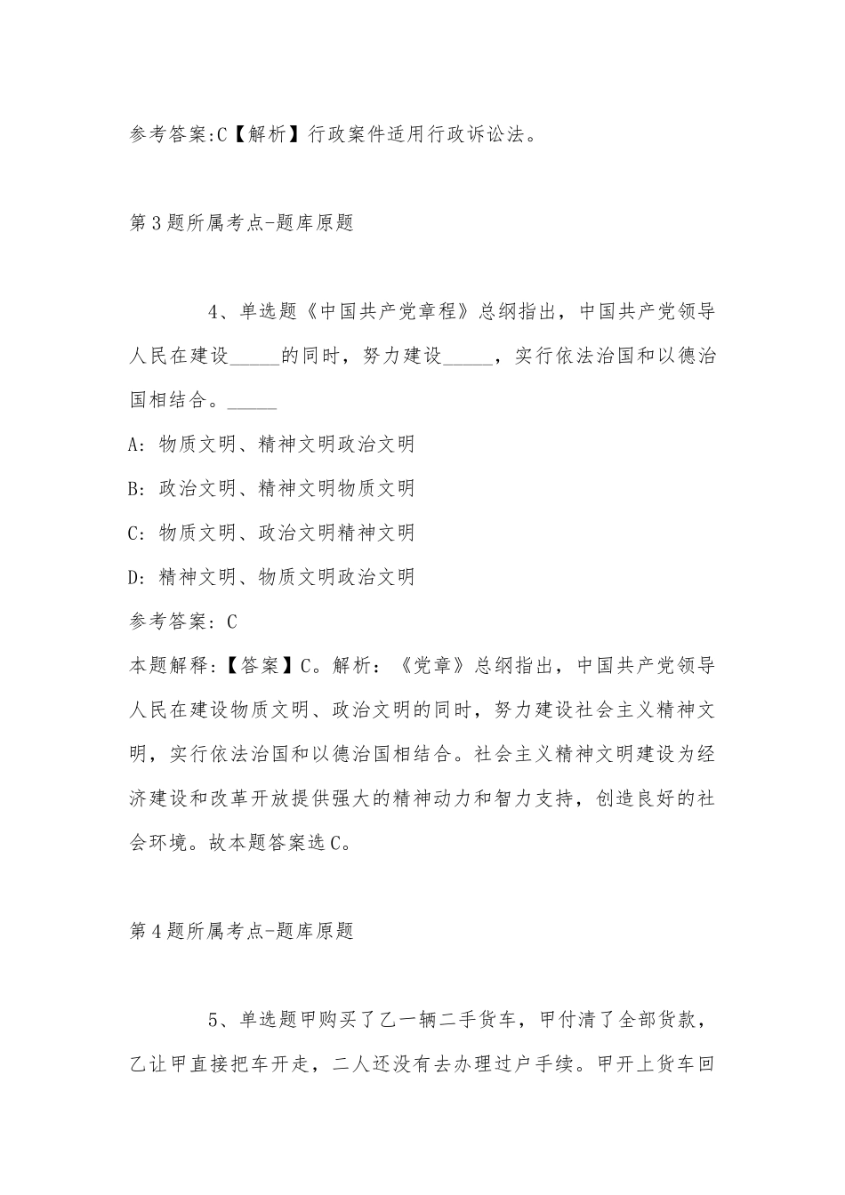2022年07月江苏南京中医药大学招聘强化练习题(带答案).docx_第3页