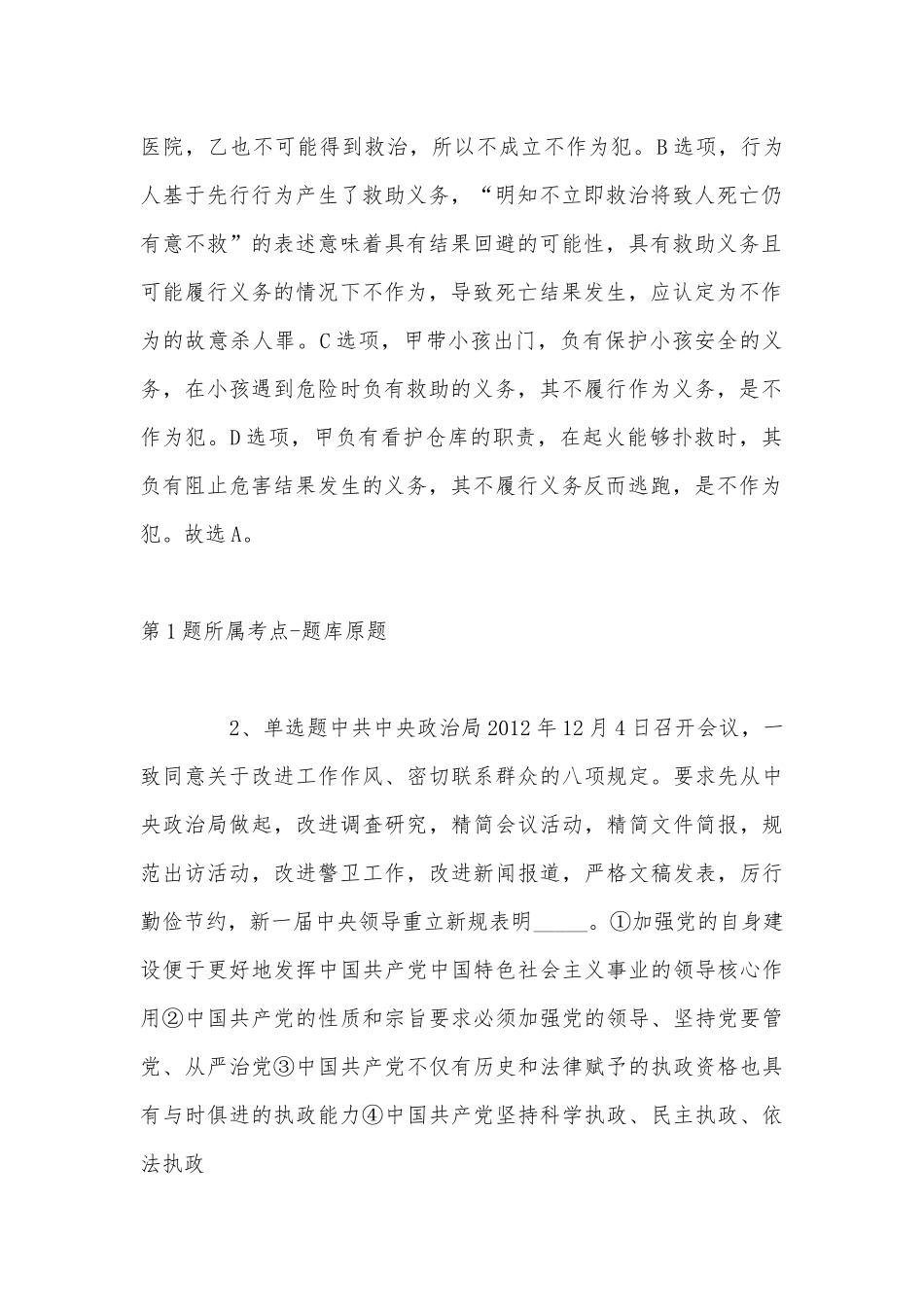 2022年07月江西青年职业学院专职辅导员公开招聘（66）冲刺题(带答案).docx_第2页